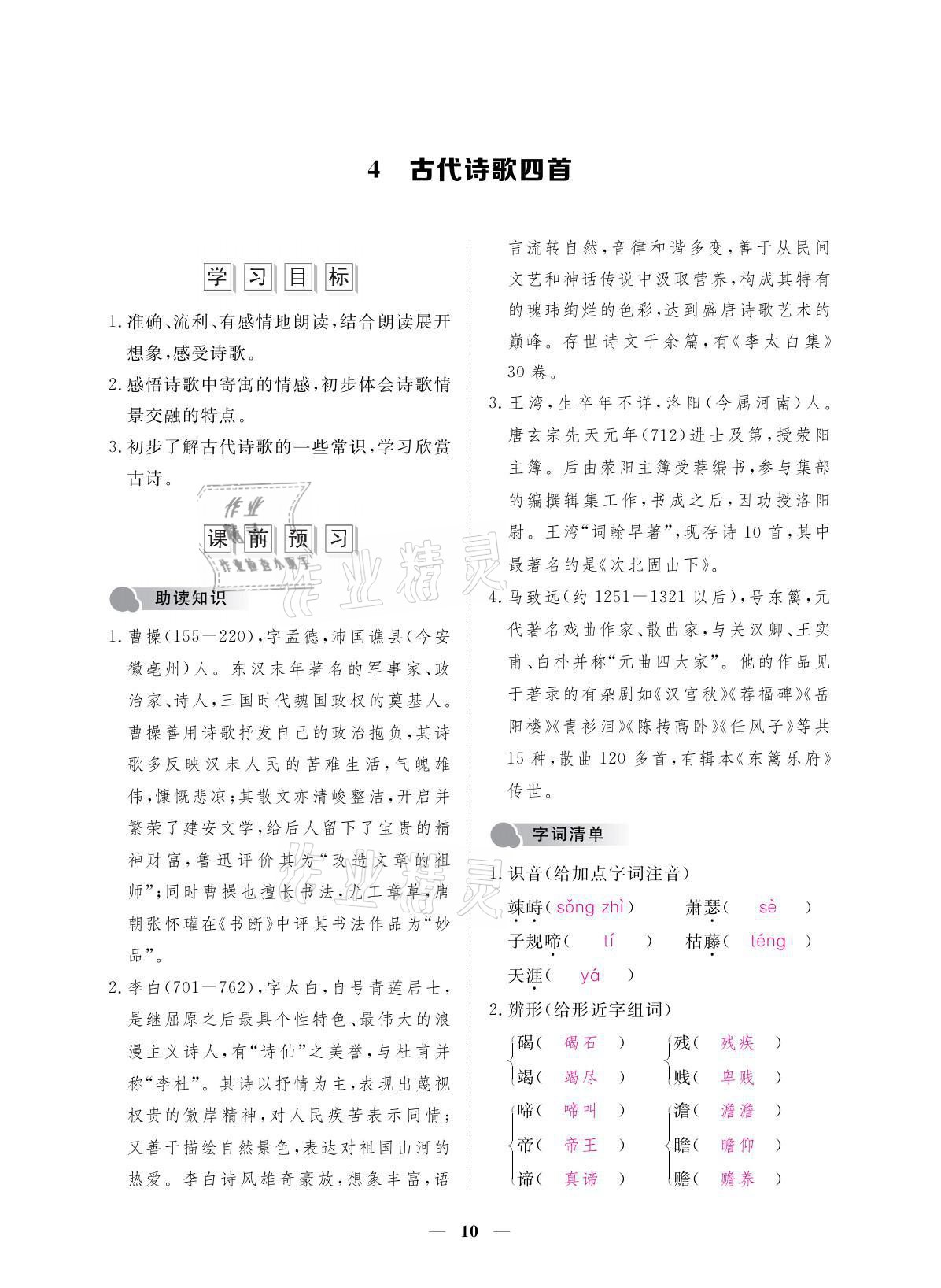 2021年一課一案創(chuàng)新導(dǎo)學(xué)七年級(jí)語文上冊(cè)人教版 參考答案第41頁