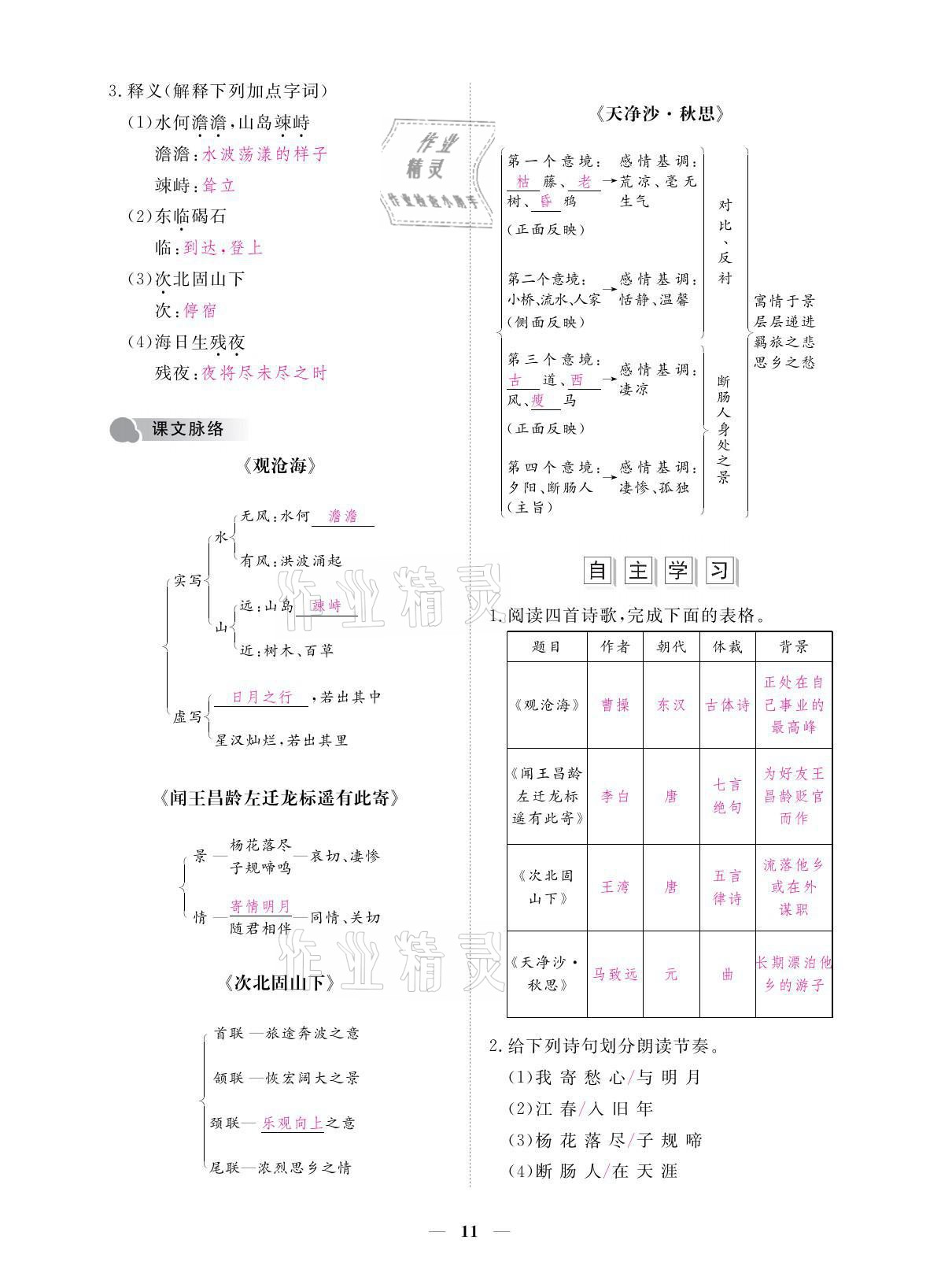 2021年一課一案創(chuàng)新導(dǎo)學(xué)七年級(jí)語(yǔ)文上冊(cè)人教版 參考答案第46頁(yè)