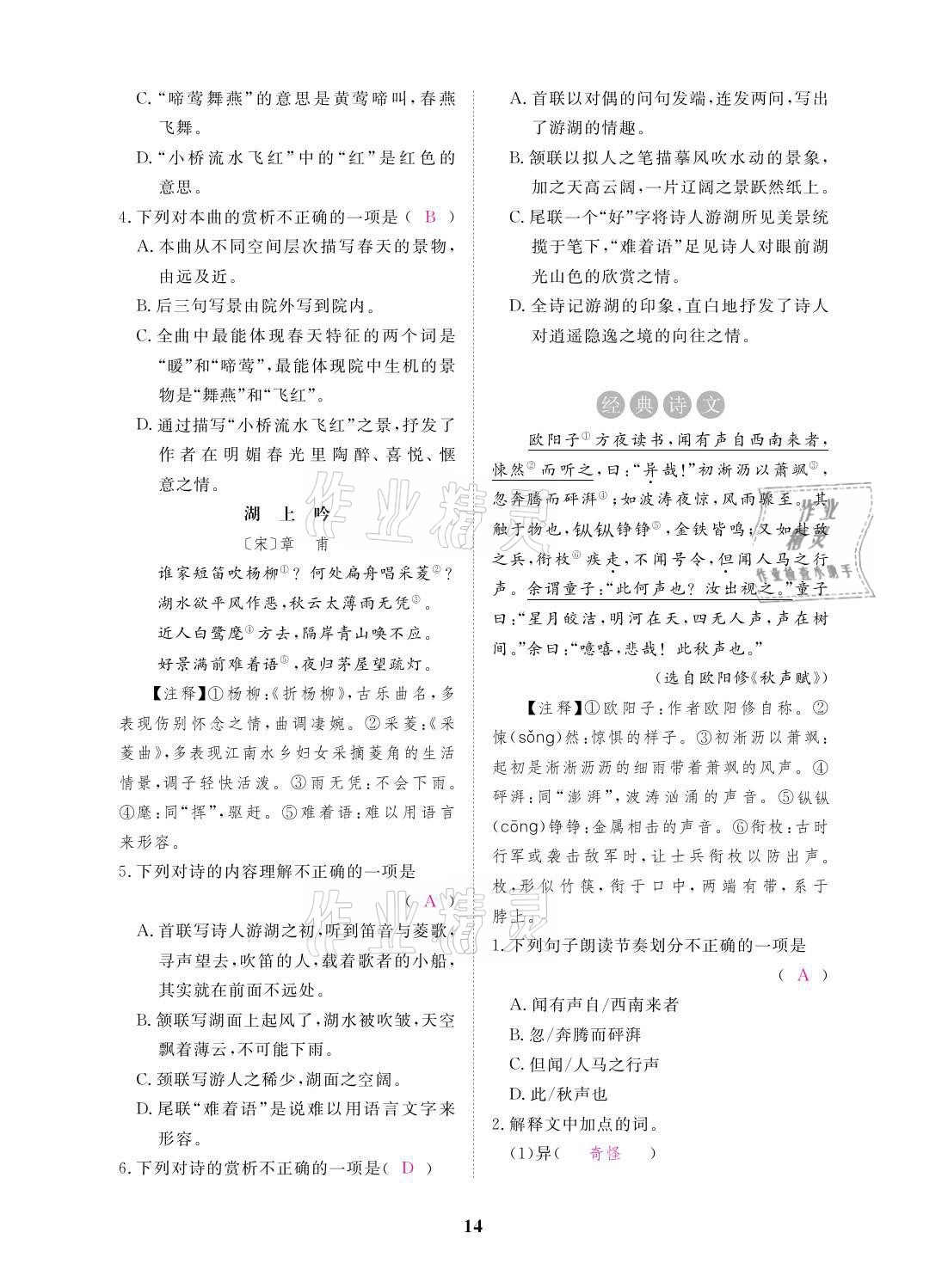 2021年一課一案創(chuàng)新導(dǎo)學(xué)七年級語文上冊人教版 參考答案第37頁