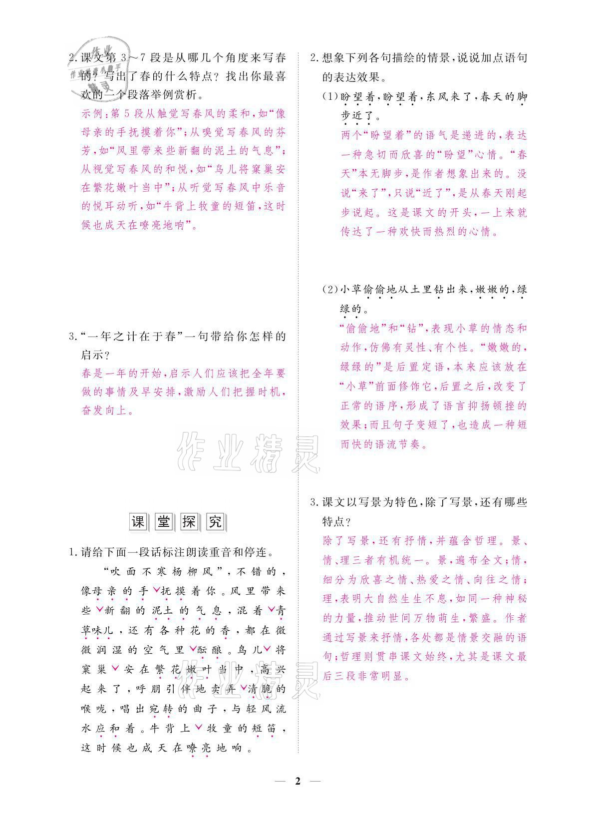 2021年一課一案創(chuàng)新導(dǎo)學(xué)七年級語文上冊人教版 參考答案第7頁