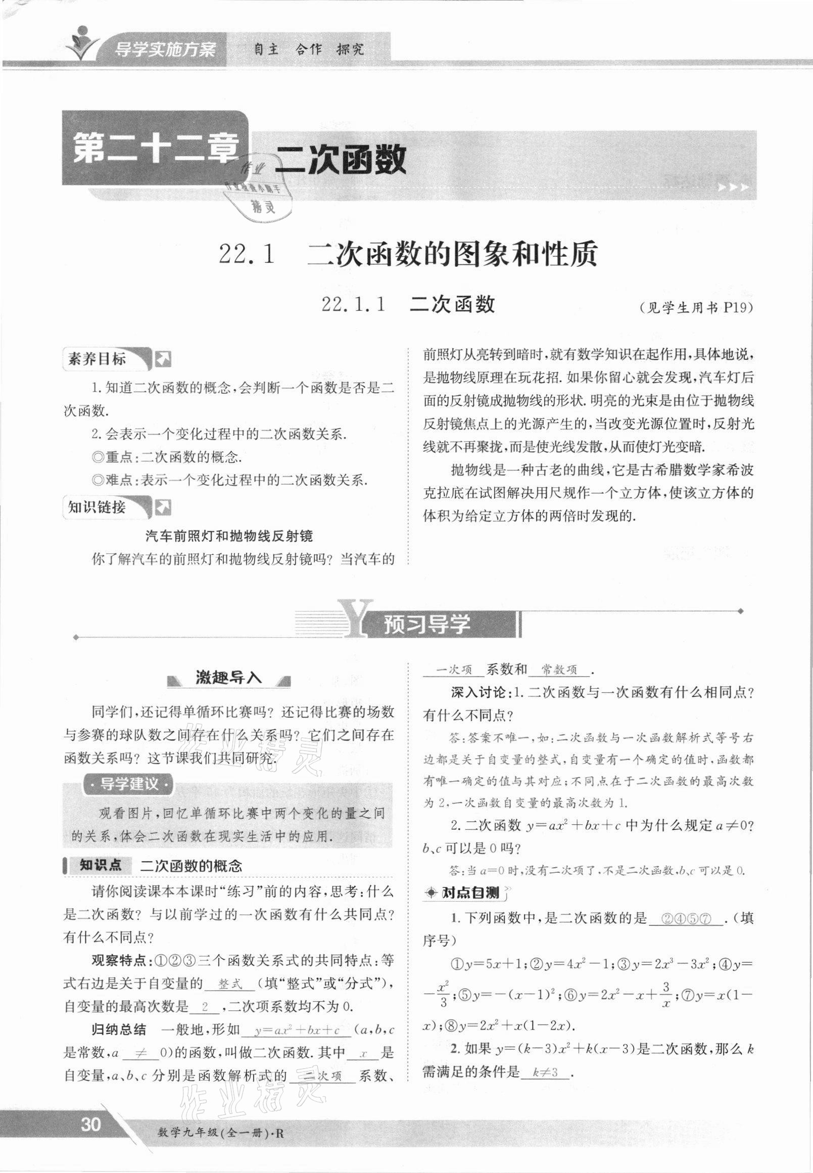 2021年三段六步導學案九年級數學全一冊人教版 參考答案第30頁