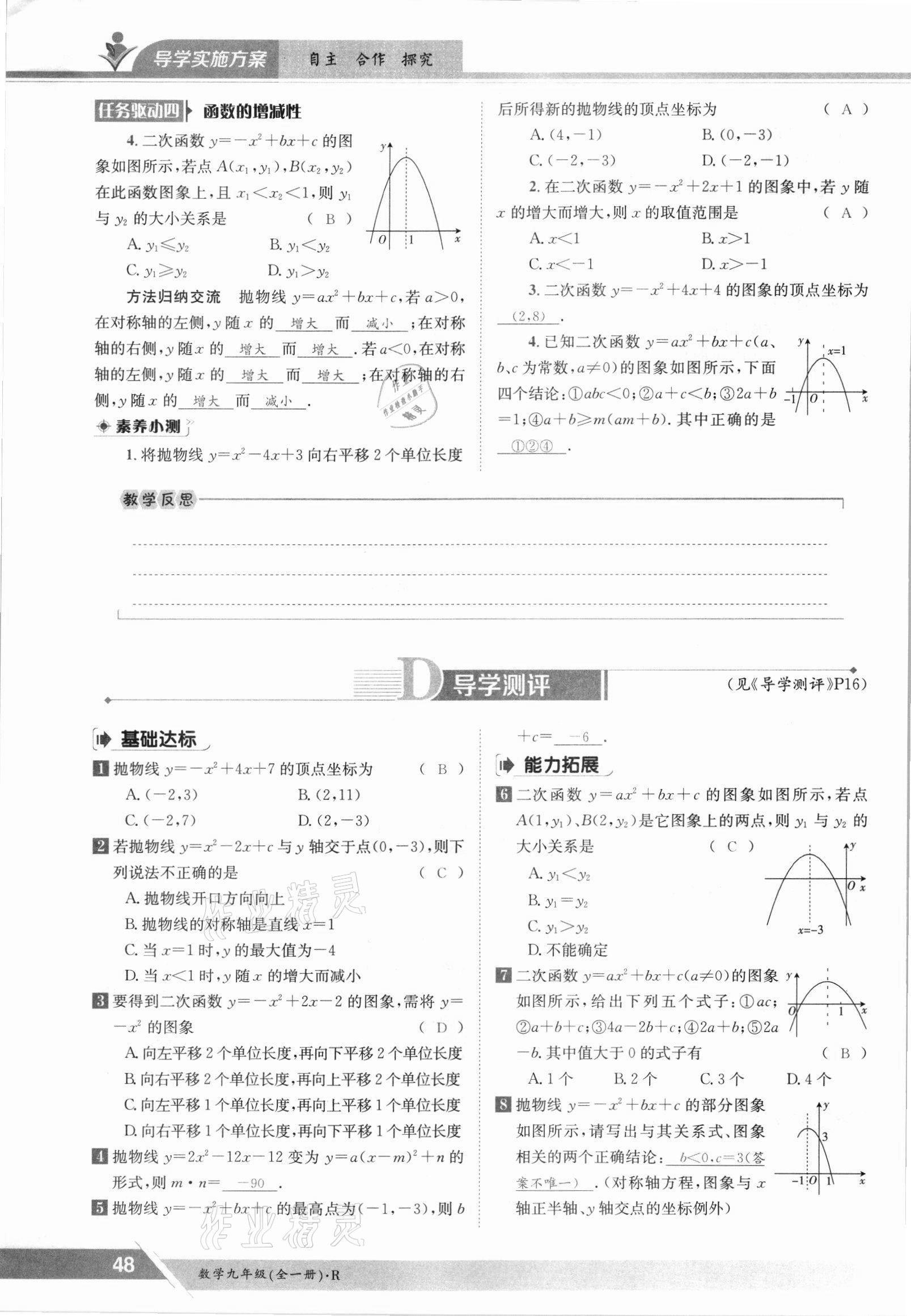 2021年三段六步導學案九年級數學全一冊人教版 參考答案第48頁