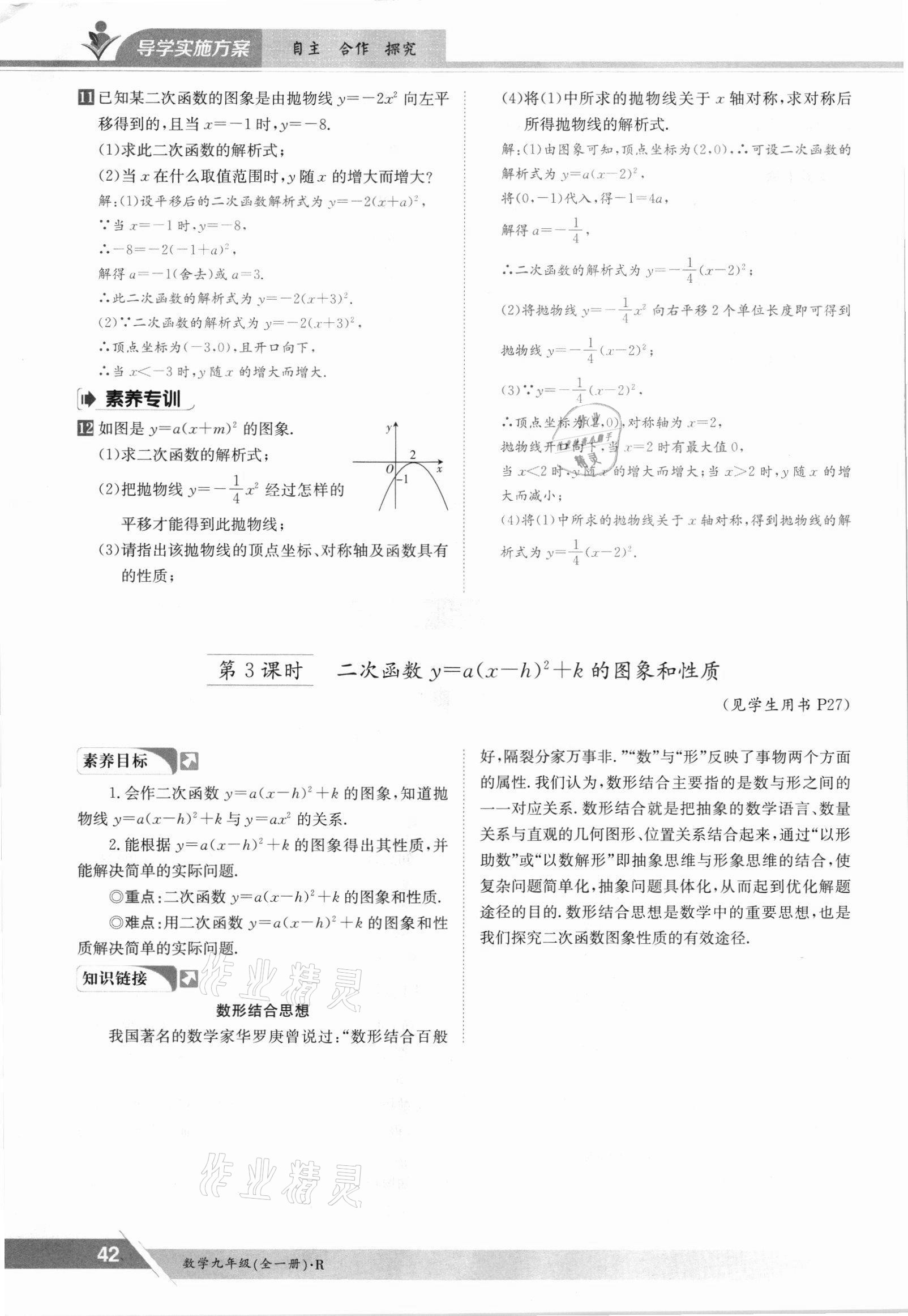 2021年三段六步導學案九年級數學全一冊人教版 參考答案第42頁