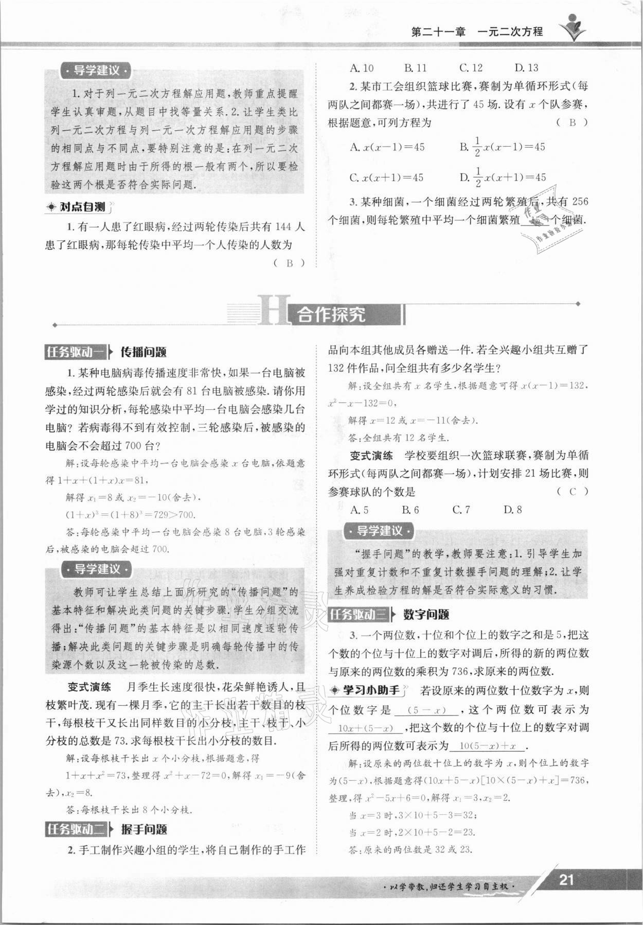2021年三段六步導學案九年級數學全一冊人教版 參考答案第21頁