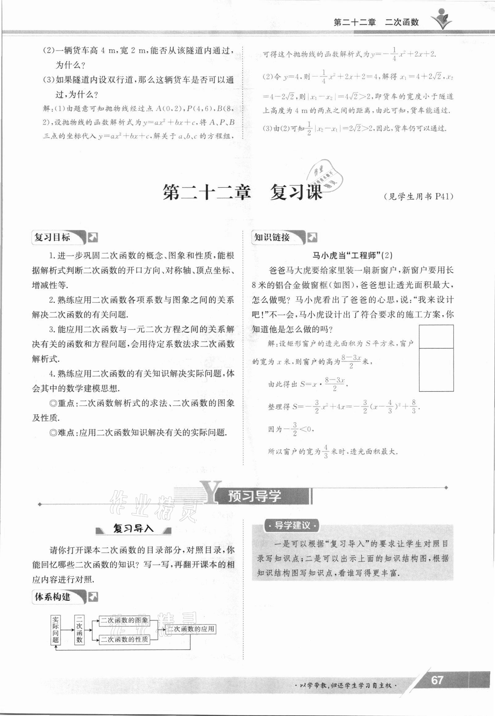 2021年三段六步導學案九年級數學全一冊人教版 參考答案第67頁