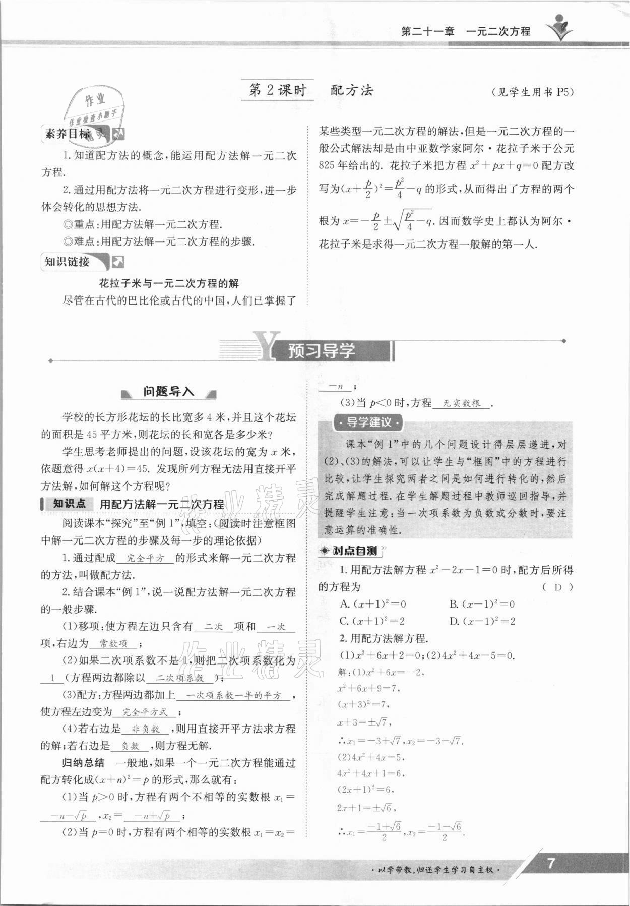 2021年三段六步導學案九年級數學全一冊人教版 參考答案第7頁