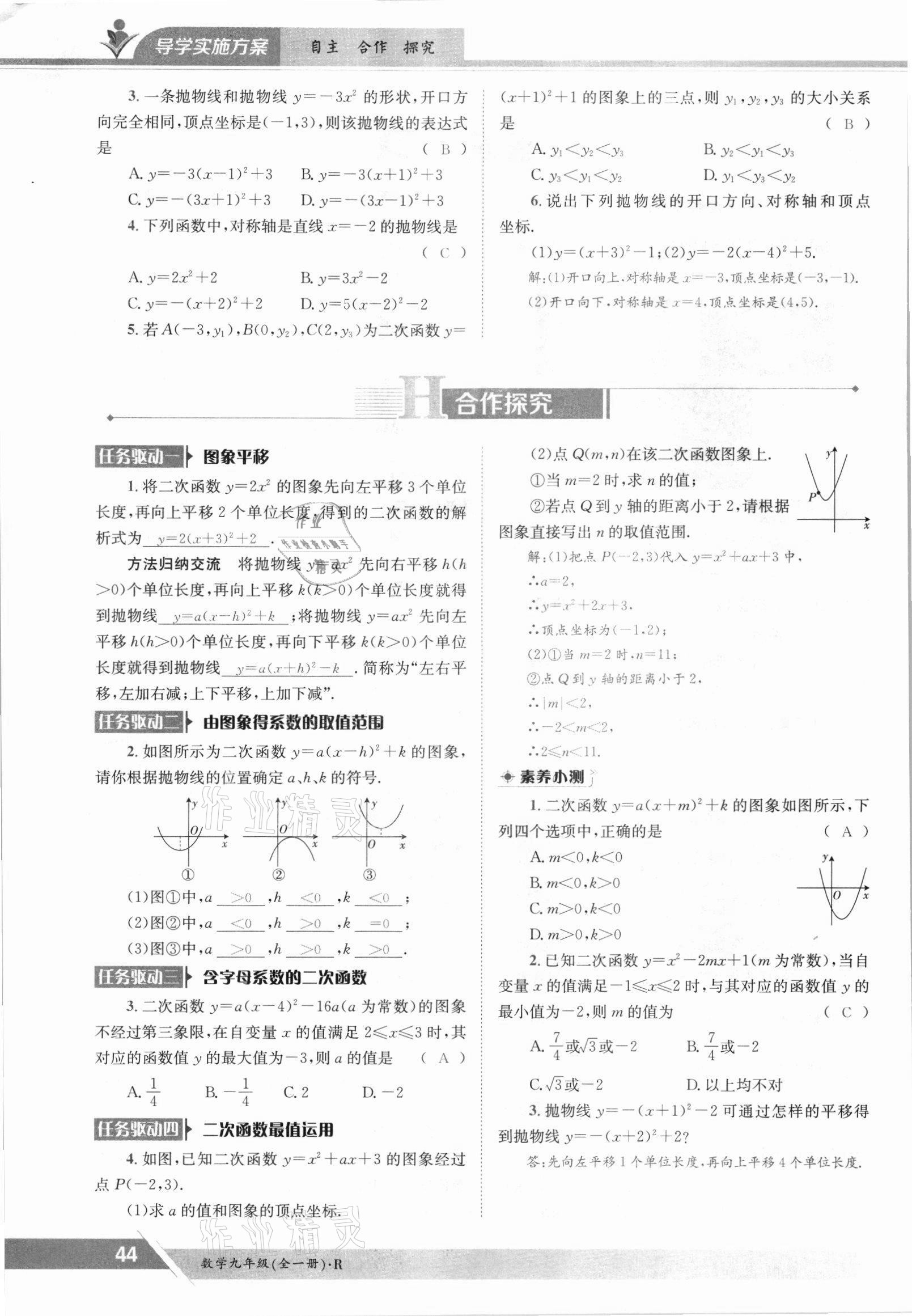 2021年三段六步導學案九年級數學全一冊人教版 參考答案第44頁