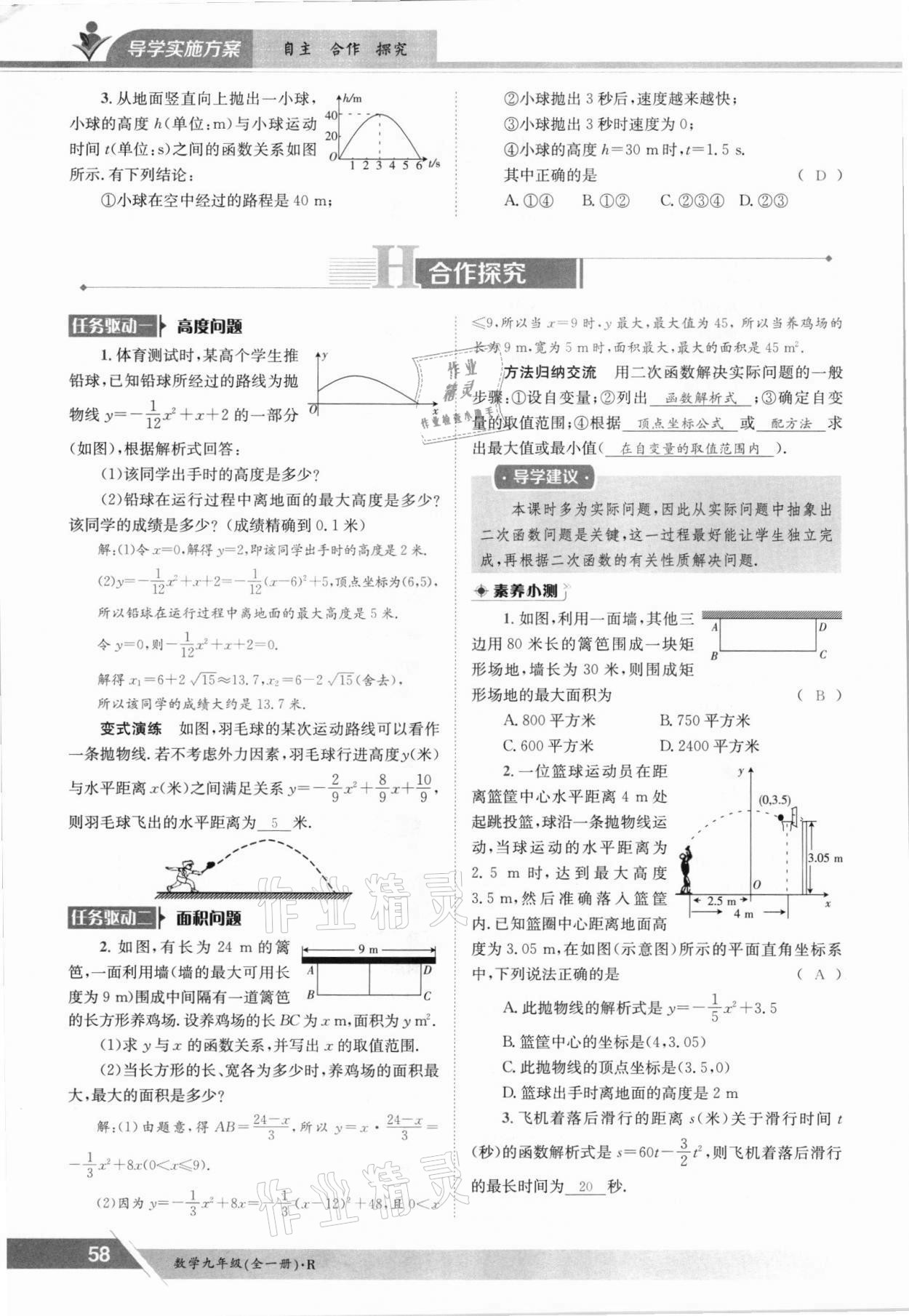 2021年三段六步導學案九年級數學全一冊人教版 參考答案第58頁