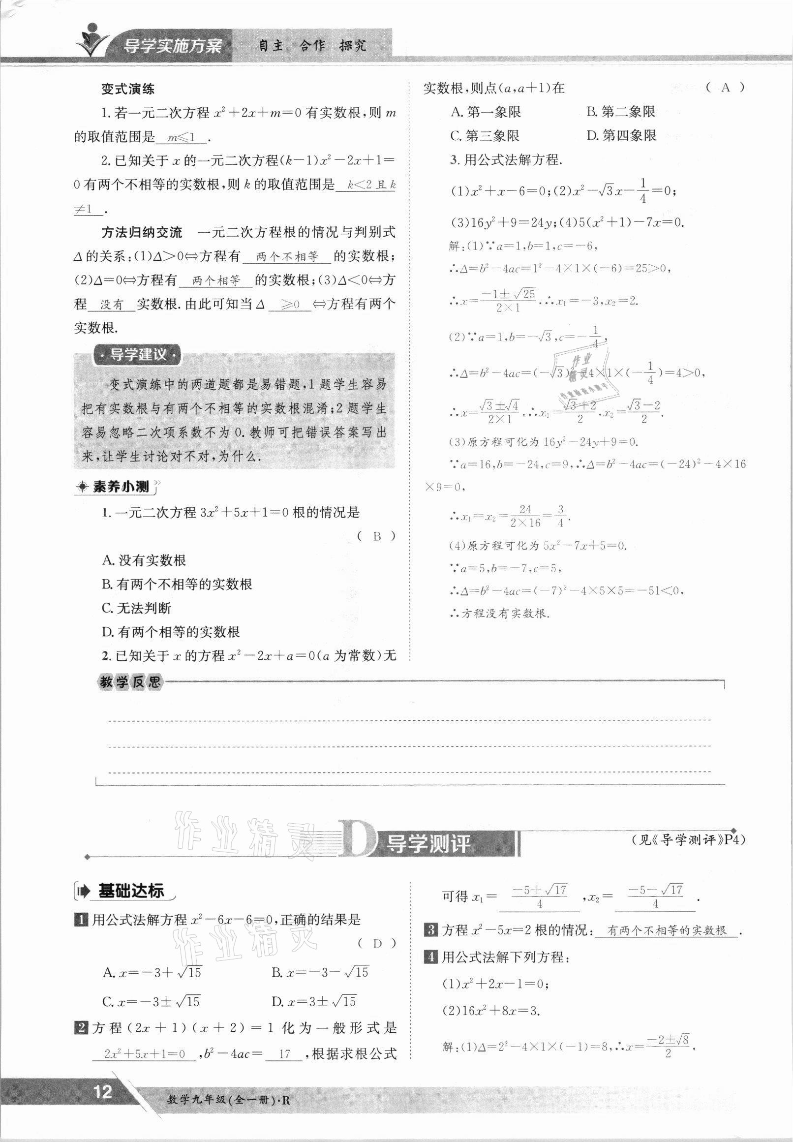 2021年三段六步導學案九年級數學全一冊人教版 參考答案第12頁