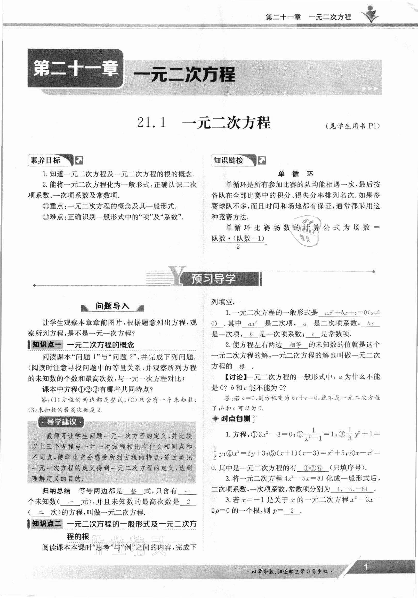 2021年三段六步導學案九年級數學全一冊人教版 參考答案第1頁