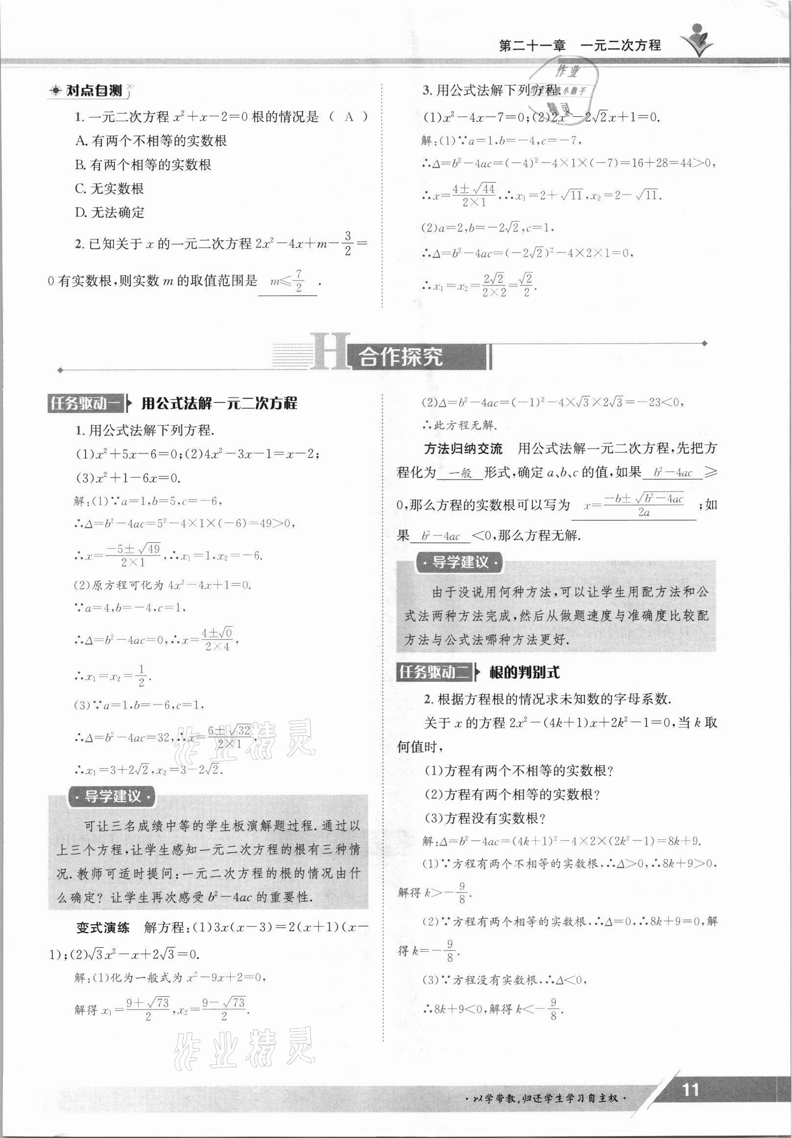 2021年三段六步導學案九年級數學全一冊人教版 參考答案第11頁