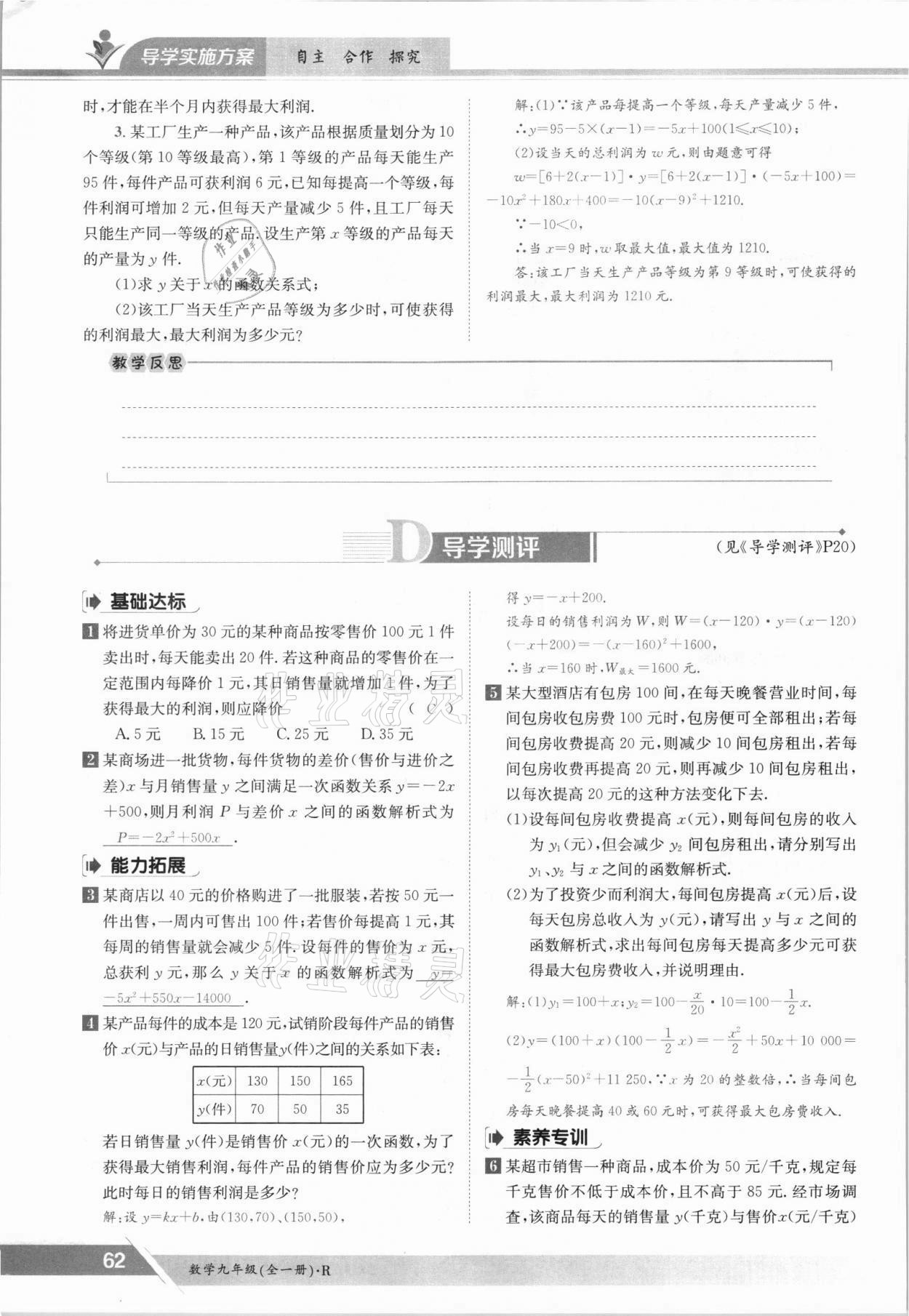 2021年三段六步導學案九年級數學全一冊人教版 參考答案第62頁