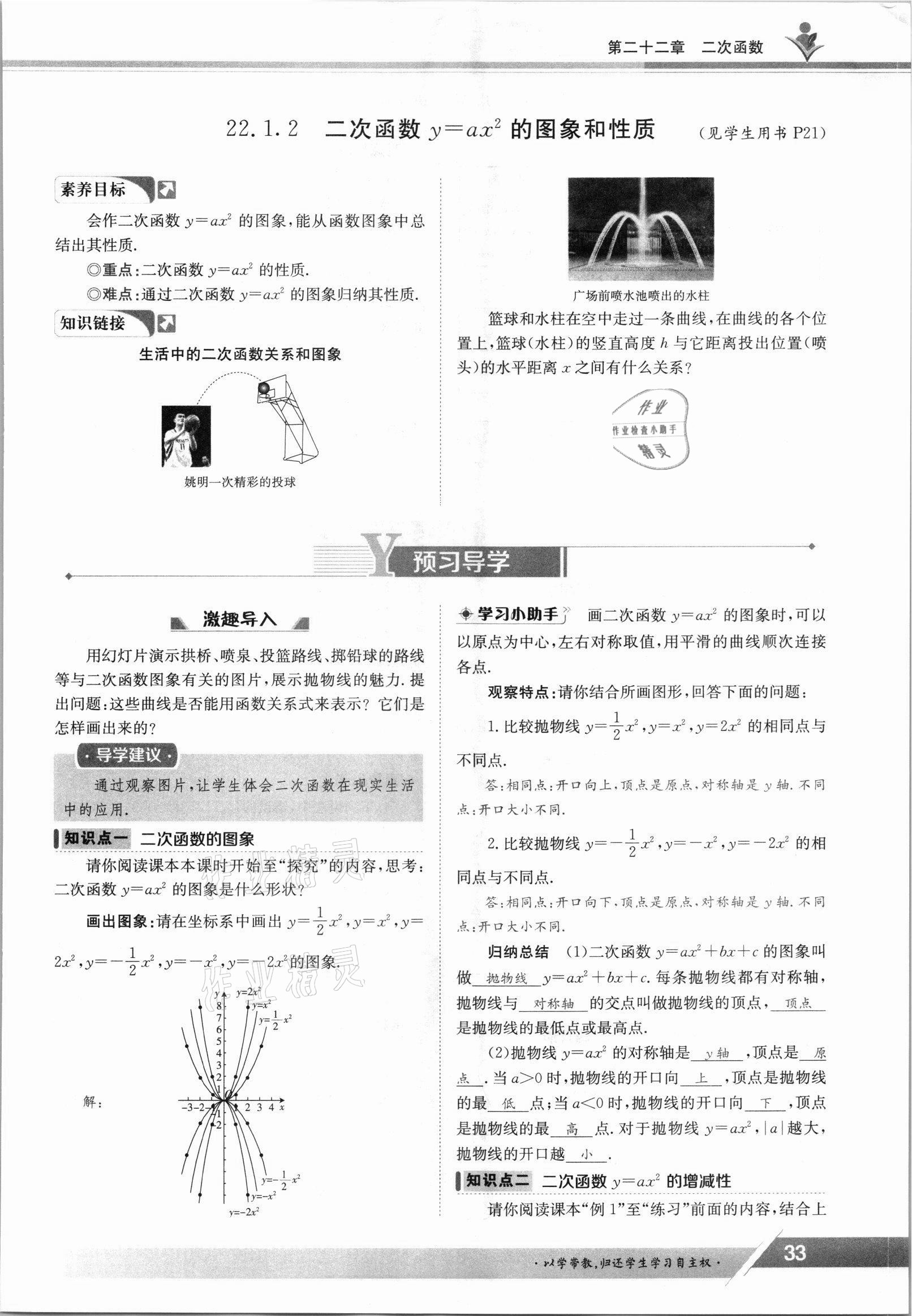 2021年三段六步導學案九年級數學全一冊人教版 參考答案第33頁