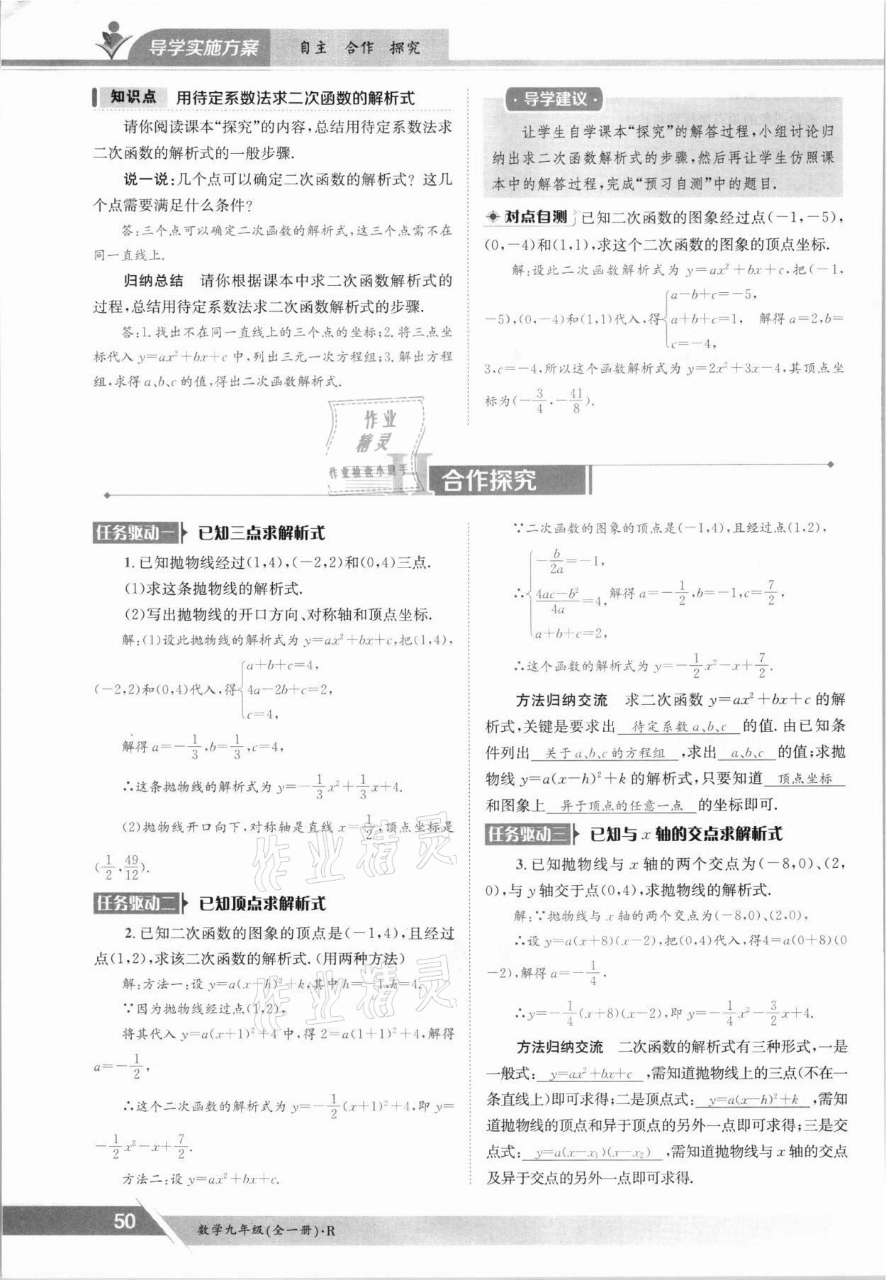 2021年三段六步導學案九年級數學全一冊人教版 參考答案第50頁