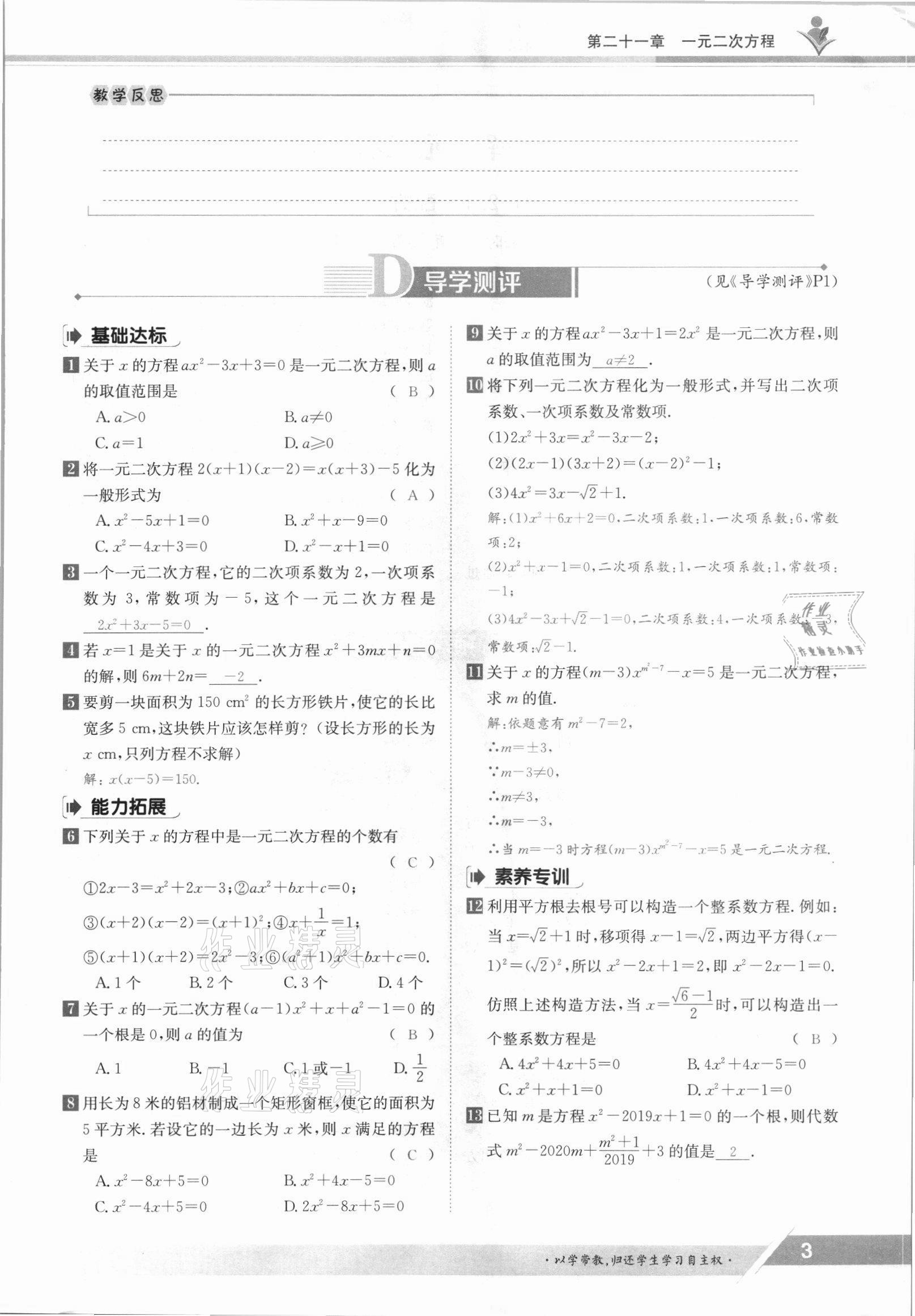 2021年三段六步導學案九年級數學全一冊人教版 參考答案第3頁