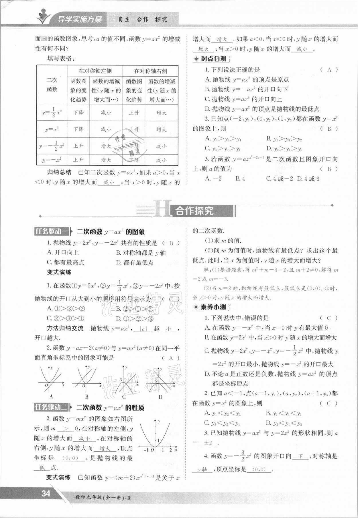 2021年三段六步導學案九年級數學全一冊人教版 參考答案第34頁