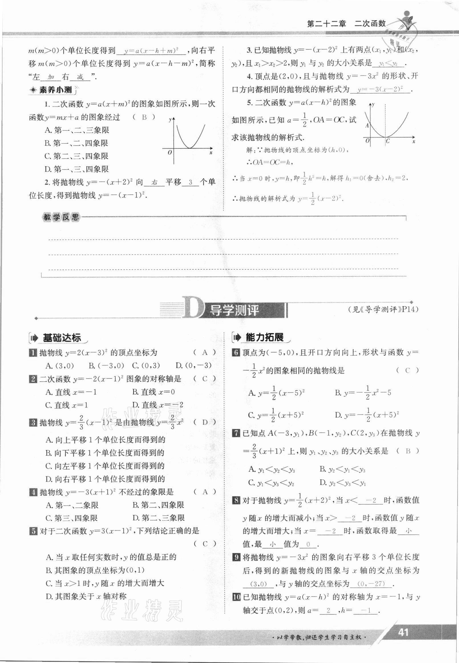 2021年三段六步導(dǎo)學(xué)案九年級(jí)數(shù)學(xué)全一冊(cè)人教版 參考答案第41頁