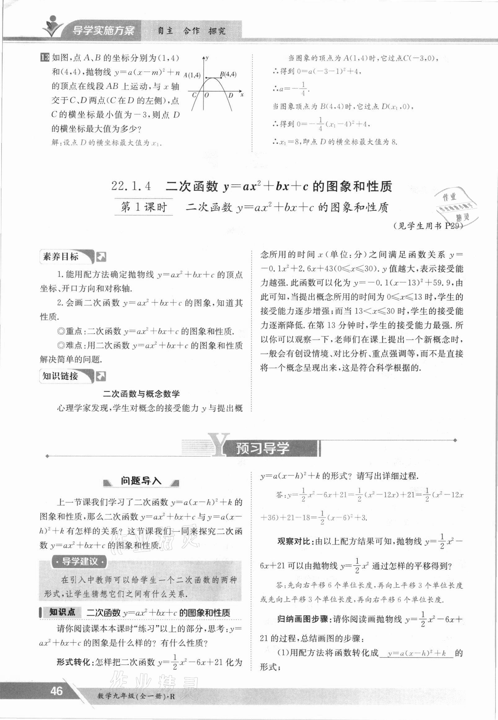 2021年三段六步導學案九年級數學全一冊人教版 參考答案第46頁