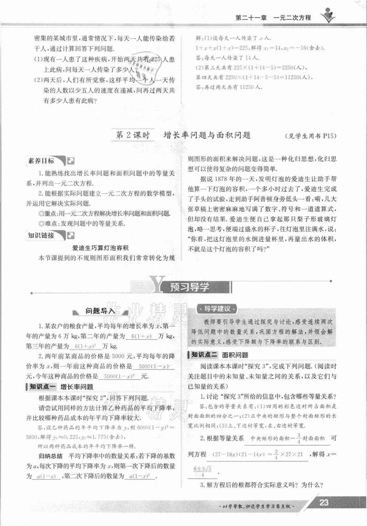2021年三段六步導學案九年級數學全一冊人教版 參考答案第23頁