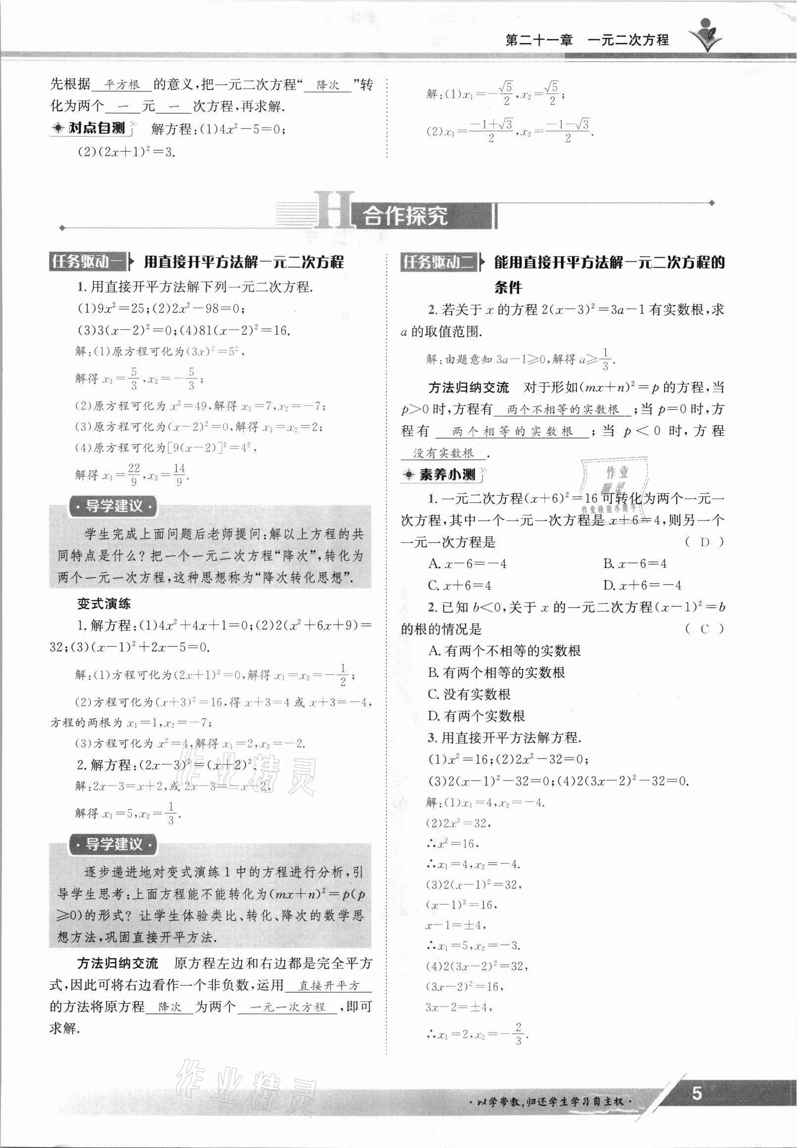 2021年三段六步導學案九年級數學全一冊人教版 參考答案第5頁