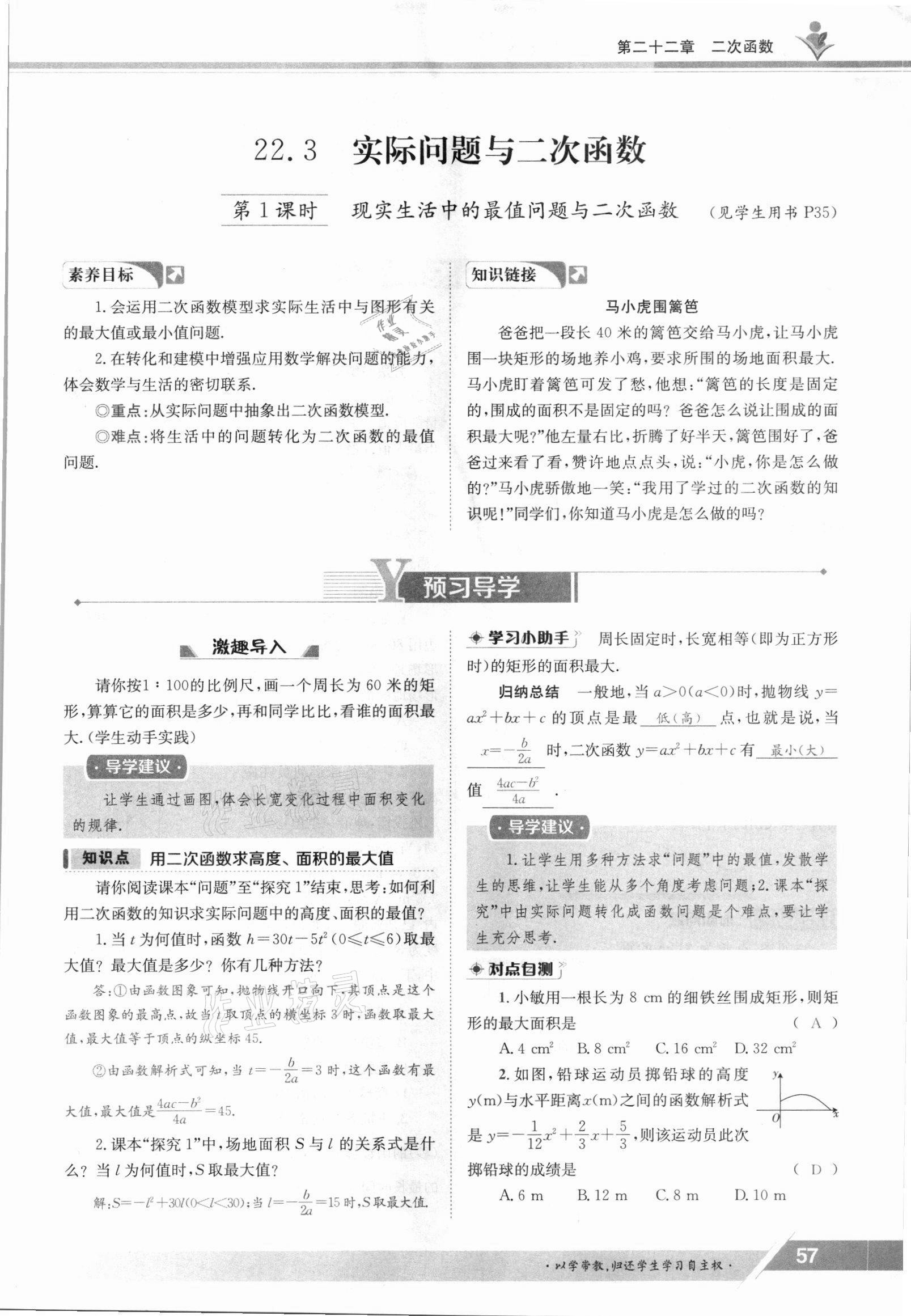 2021年三段六步導學案九年級數學全一冊人教版 參考答案第57頁