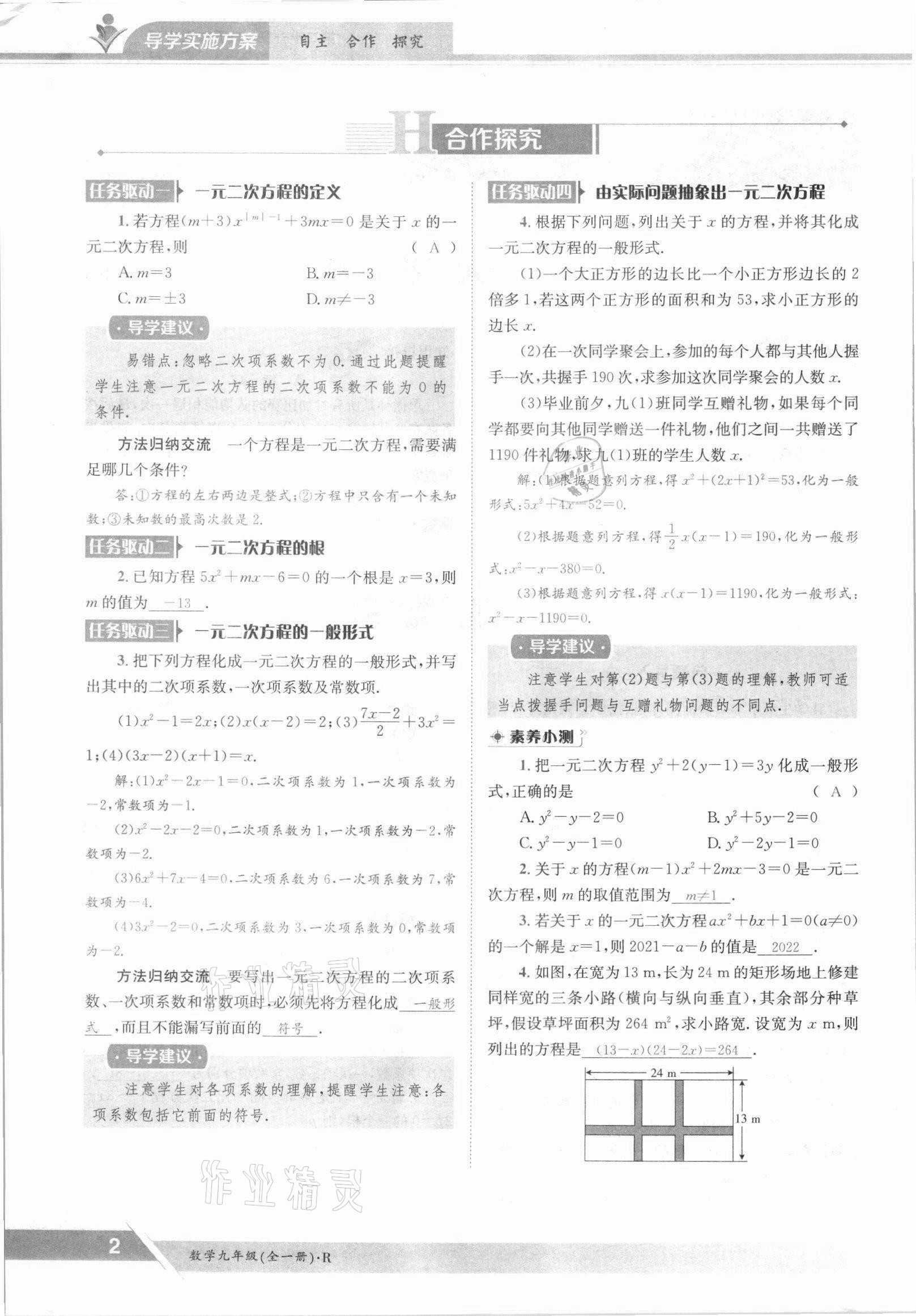 2021年三段六步導學案九年級數學全一冊人教版 參考答案第2頁