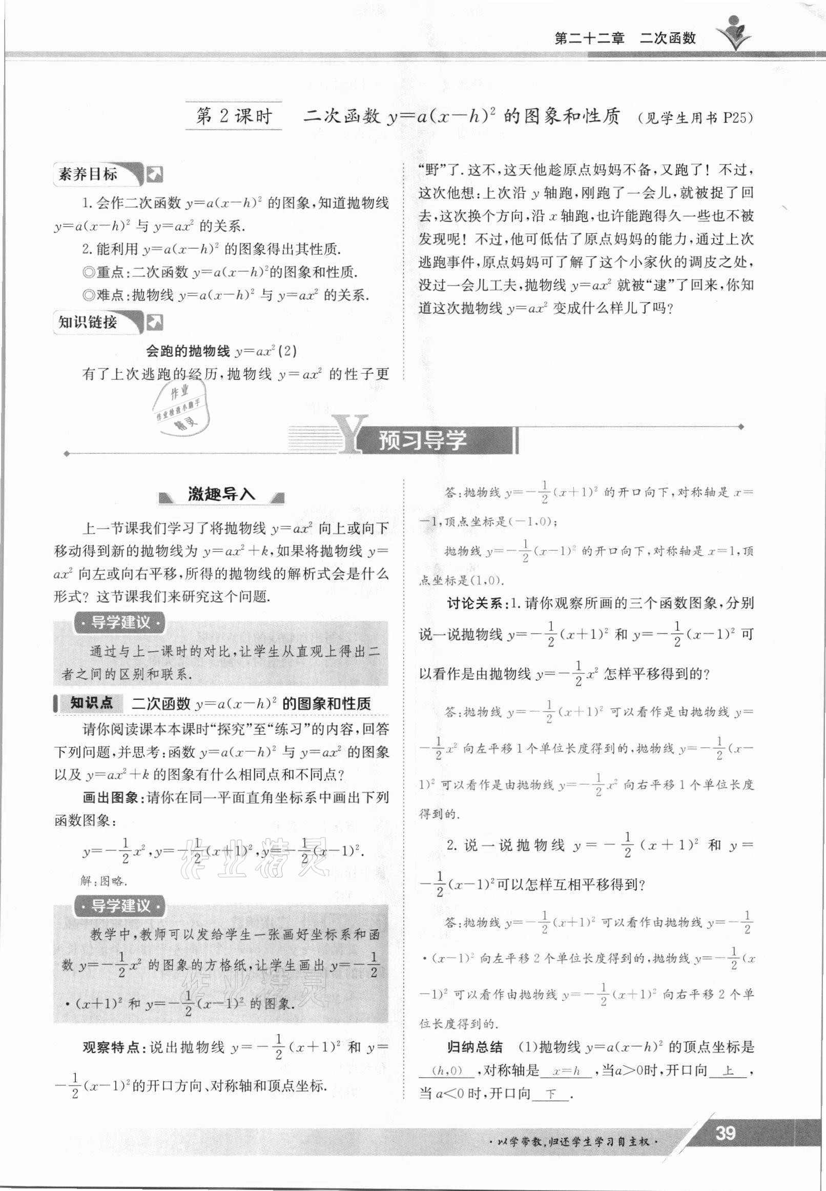 2021年三段六步導學案九年級數學全一冊人教版 參考答案第39頁