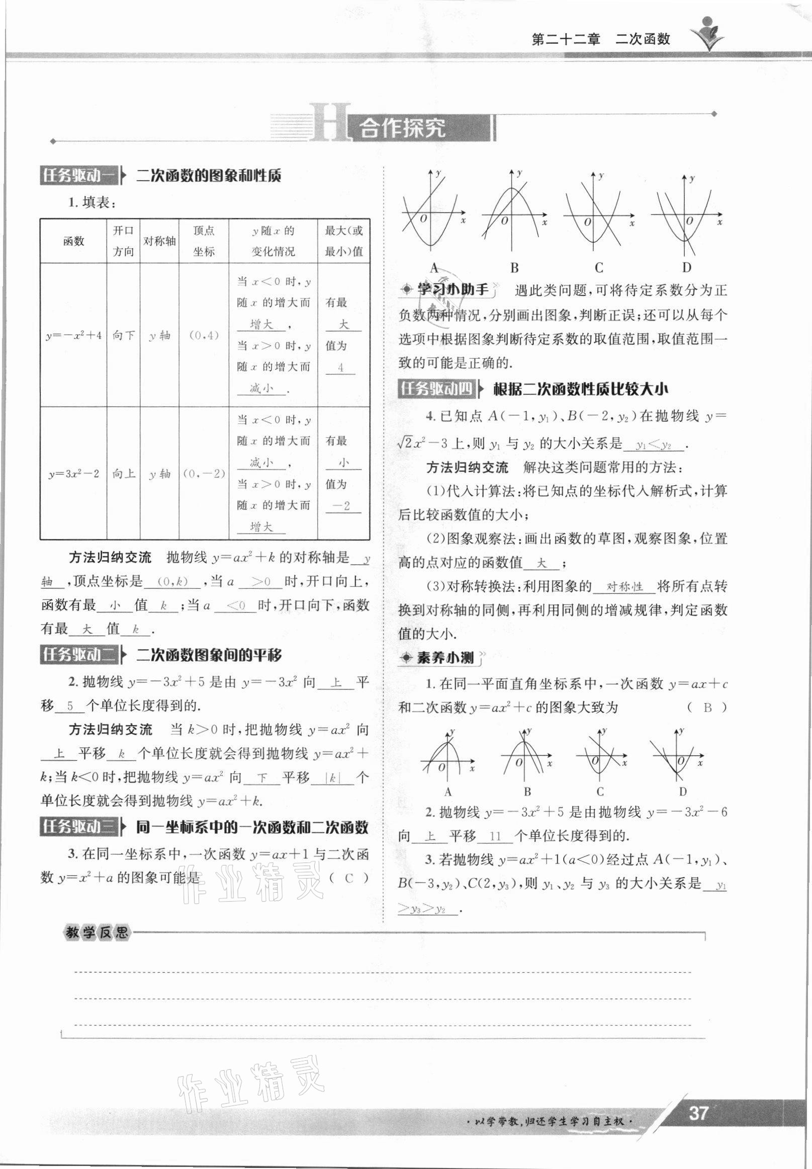 2021年三段六步導學案九年級數學全一冊人教版 參考答案第37頁