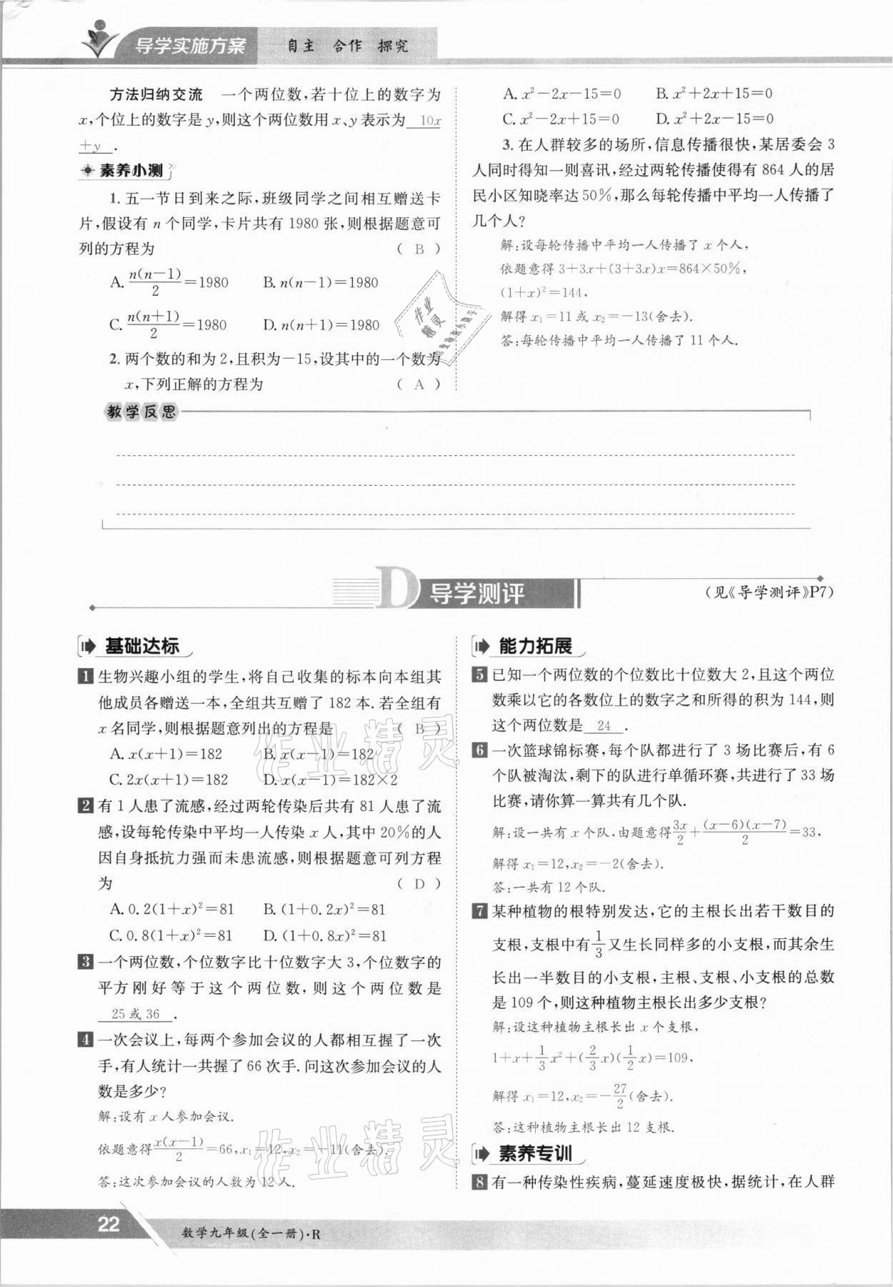 2021年三段六步導學案九年級數學全一冊人教版 參考答案第22頁