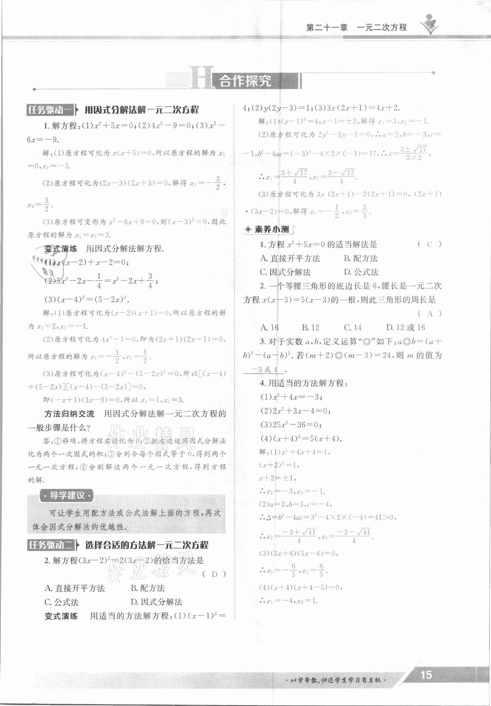 2021年三段六步導學案九年級數學全一冊人教版 參考答案第15頁