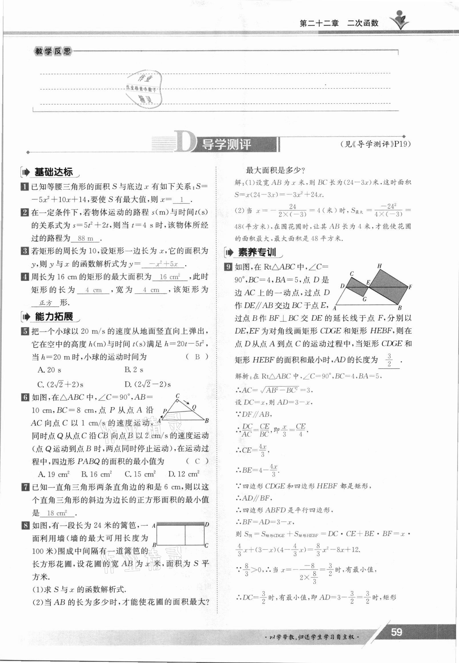 2021年三段六步導學案九年級數學全一冊人教版 參考答案第59頁