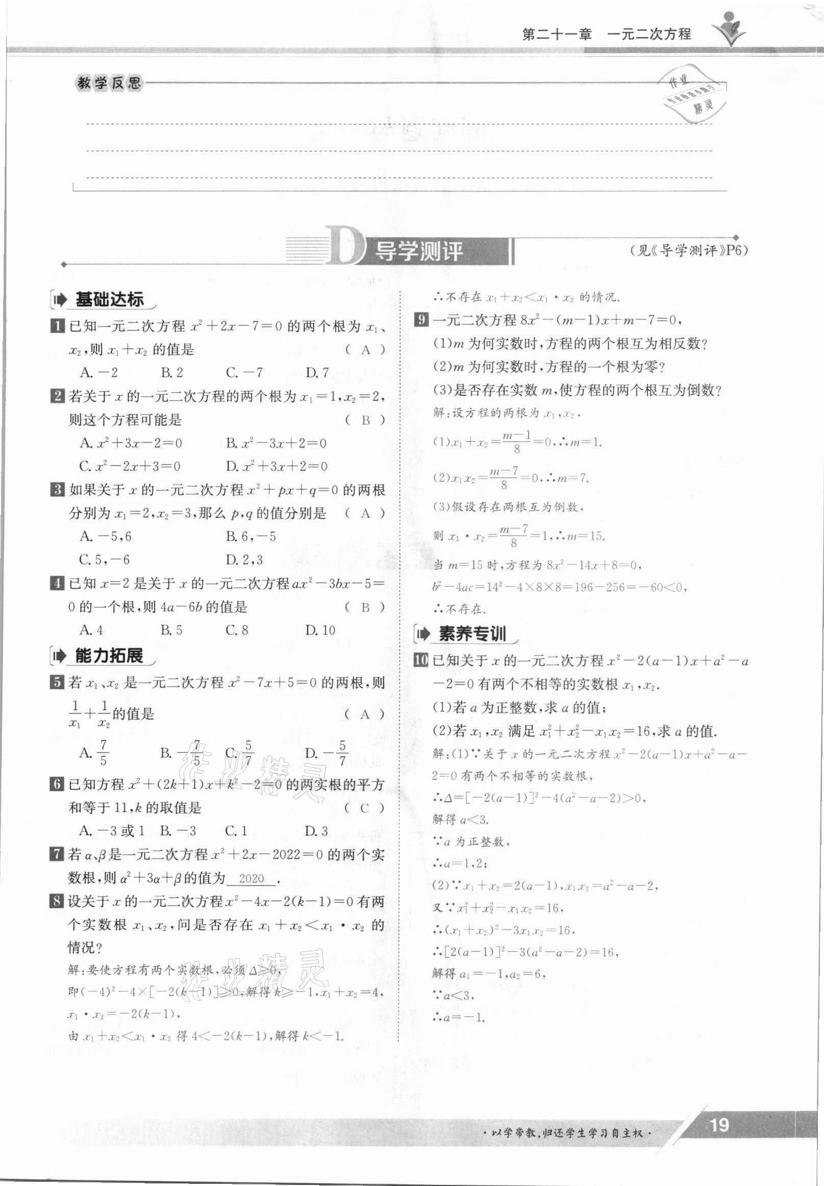 2021年三段六步導學案九年級數學全一冊人教版 參考答案第19頁