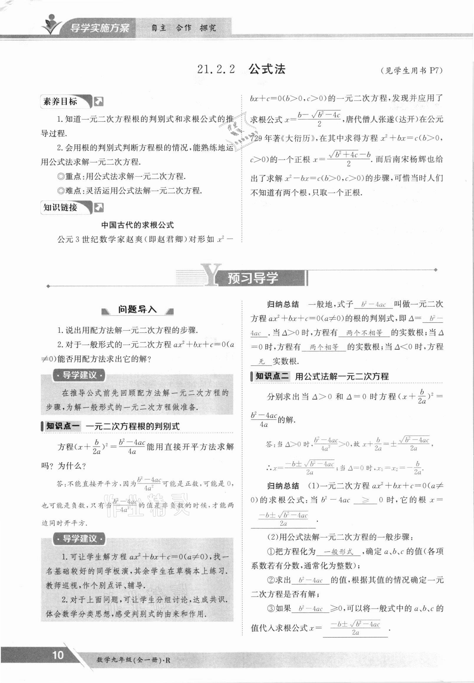 2021年三段六步導(dǎo)學(xué)案九年級數(shù)學(xué)全一冊人教版 參考答案第10頁