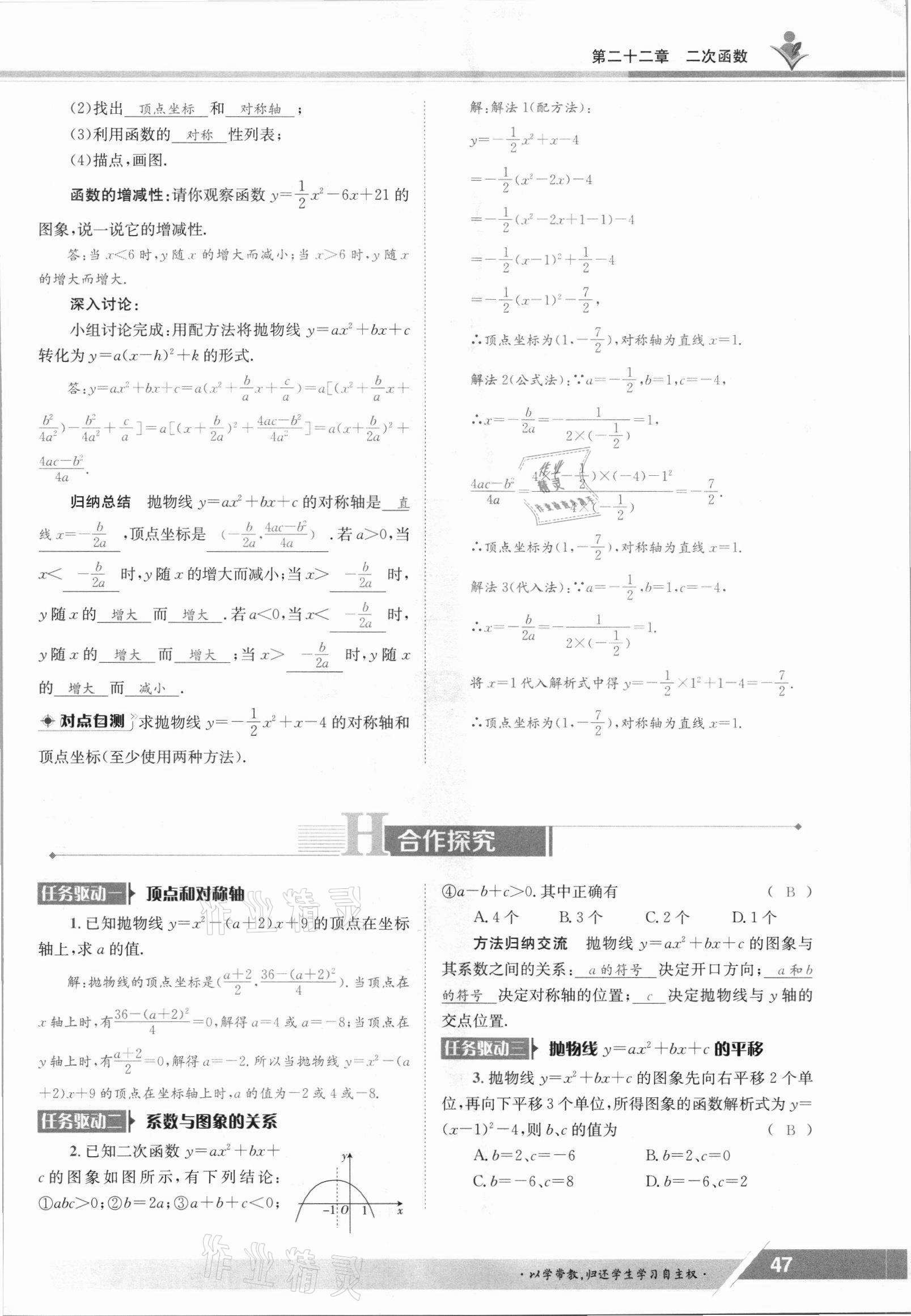 2021年三段六步導學案九年級數學全一冊人教版 參考答案第47頁