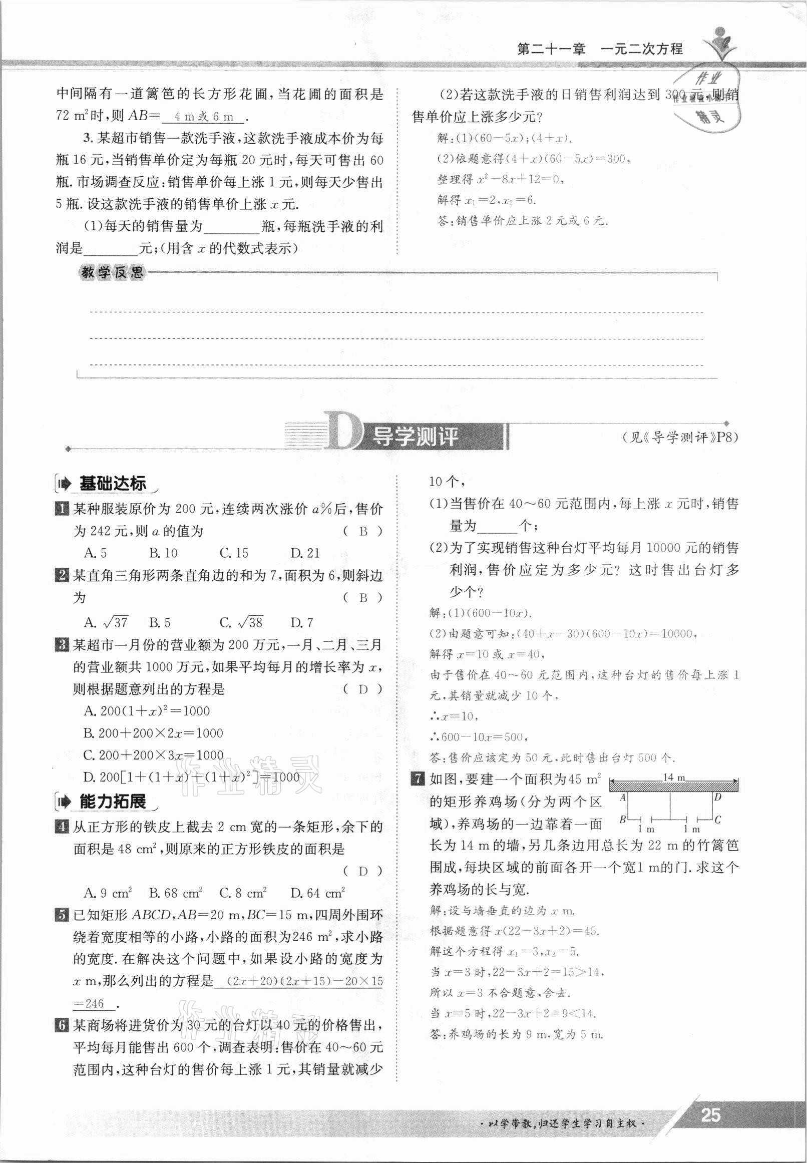 2021年三段六步導學案九年級數學全一冊人教版 參考答案第25頁