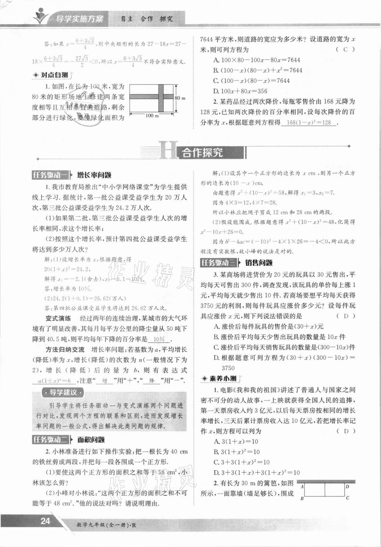 2021年三段六步導學案九年級數學全一冊人教版 參考答案第24頁