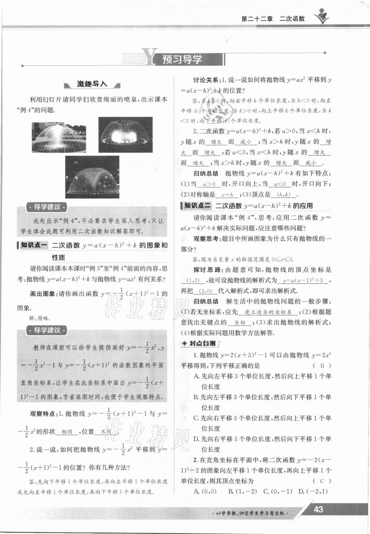 2021年三段六步導學案九年級數學全一冊人教版 參考答案第43頁