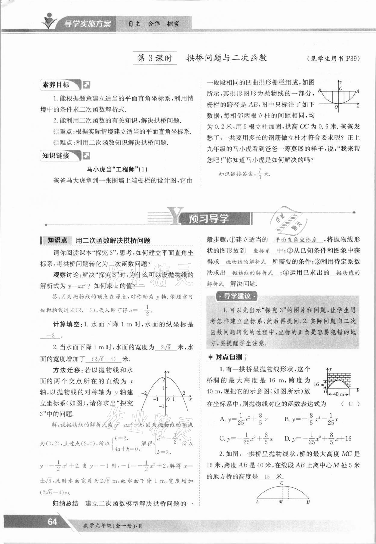 2021年三段六步導學案九年級數學全一冊人教版 參考答案第64頁