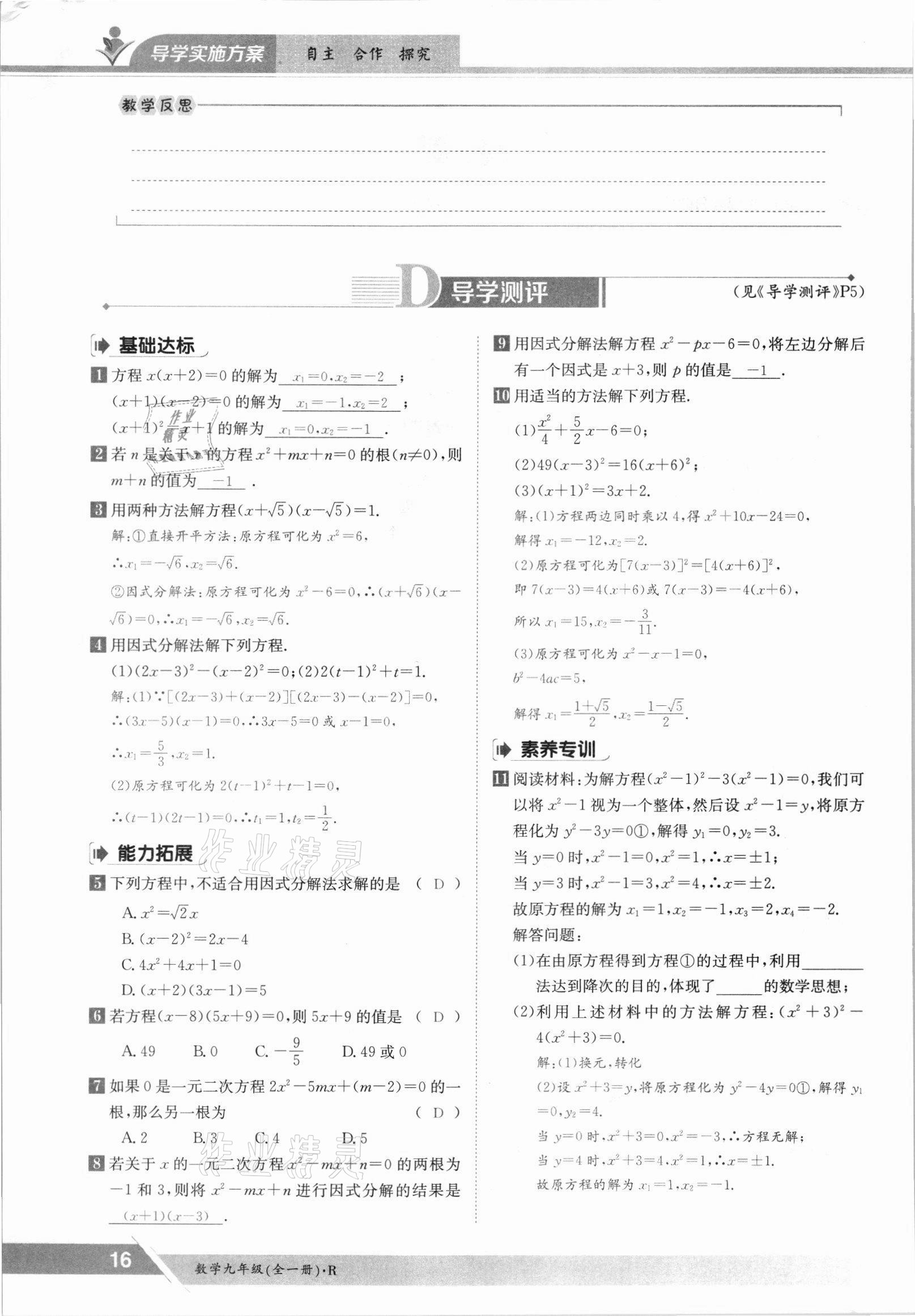 2021年三段六步導學案九年級數學全一冊人教版 參考答案第16頁