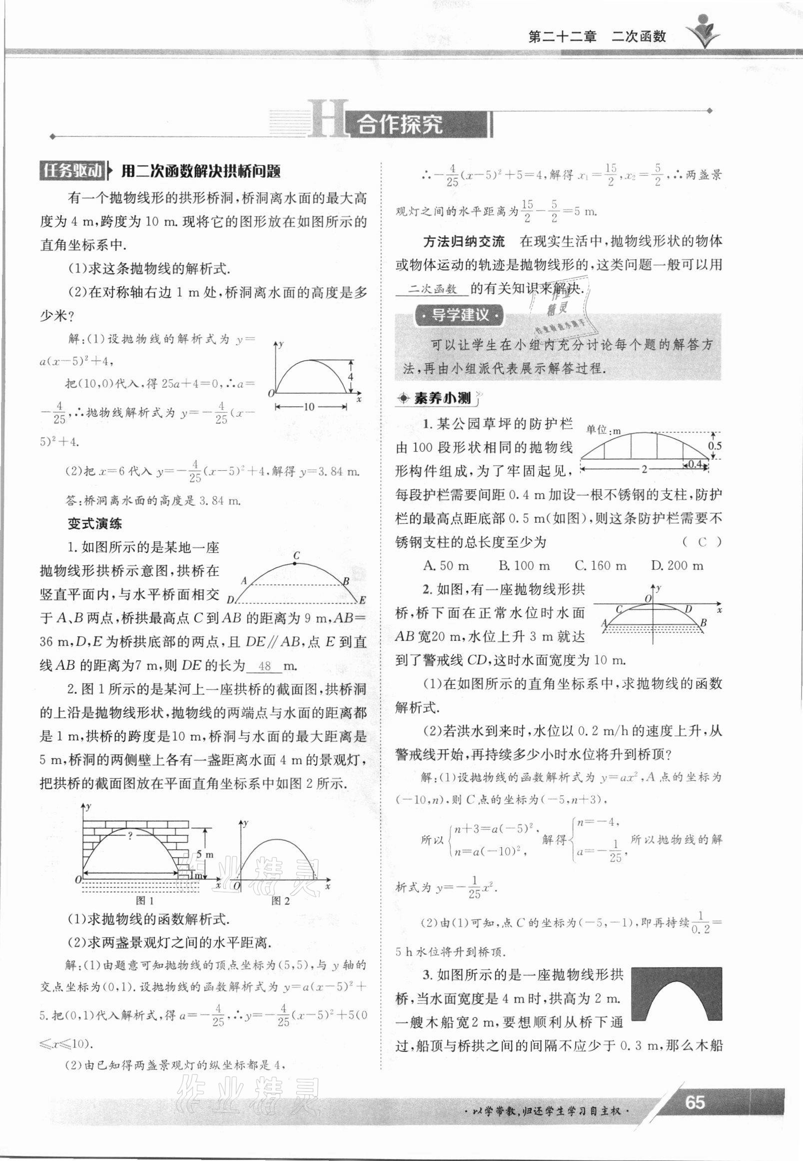 2021年三段六步導學案九年級數學全一冊人教版 參考答案第65頁