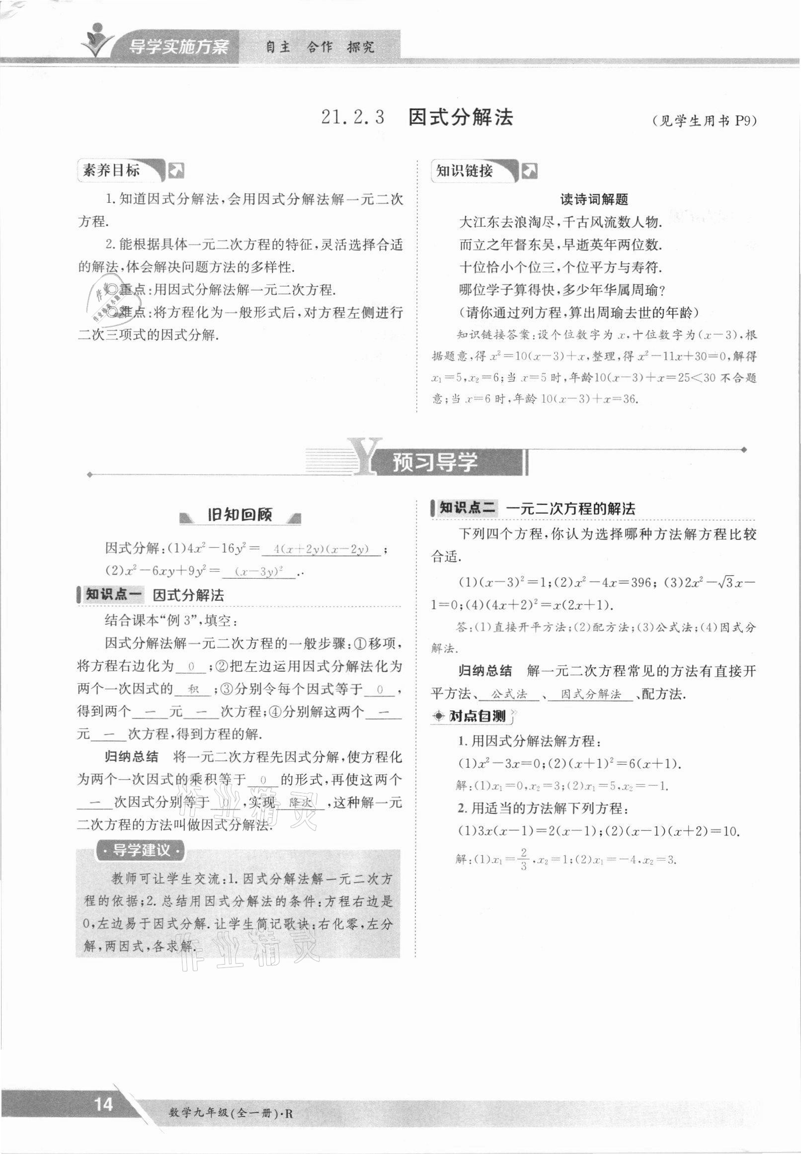 2021年三段六步導學案九年級數學全一冊人教版 參考答案第14頁