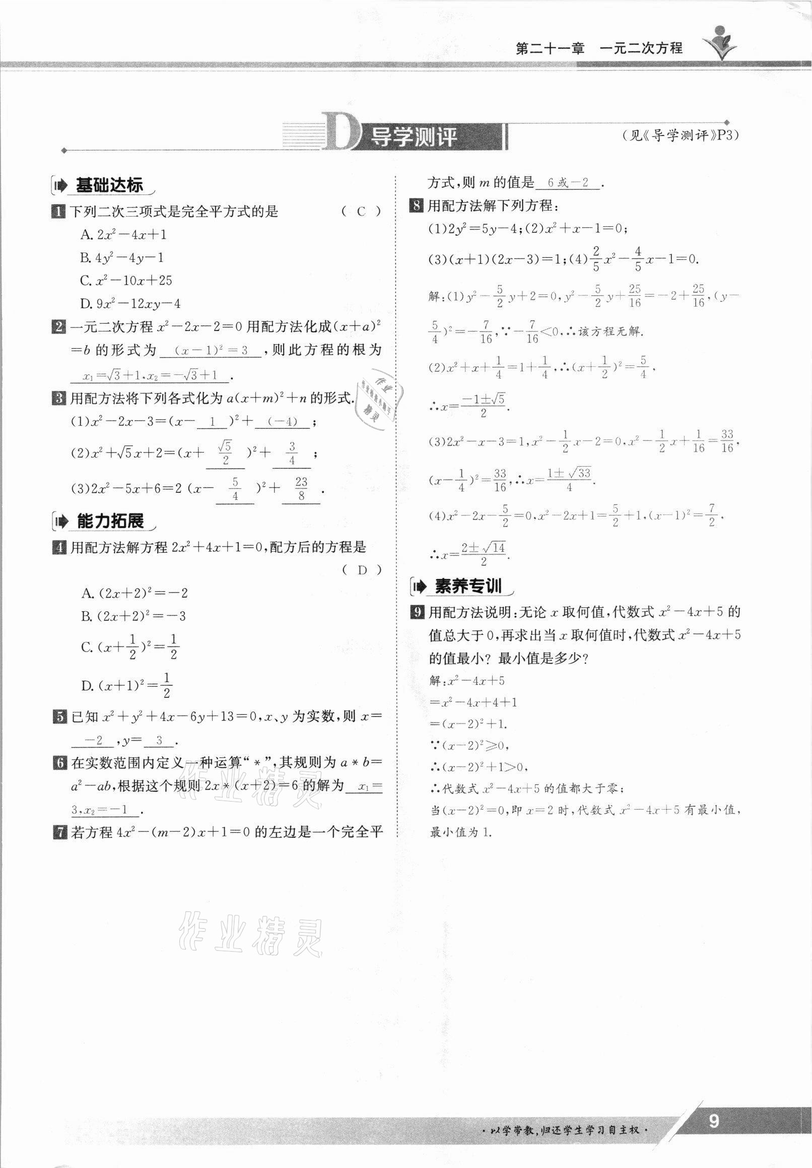 2021年三段六步導學案九年級數學全一冊人教版 參考答案第9頁
