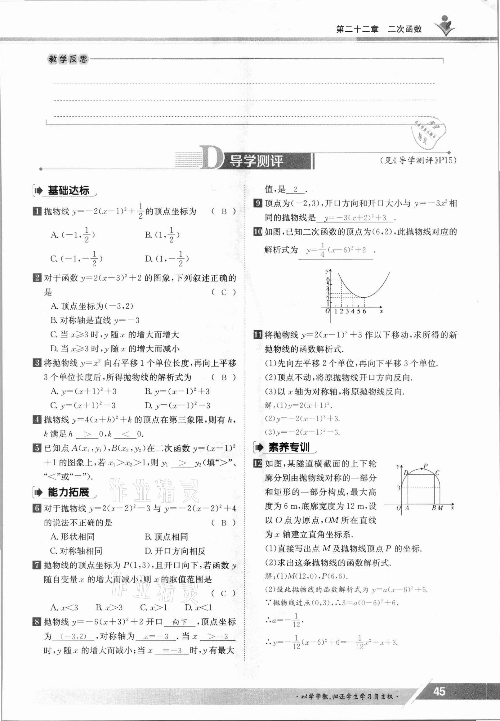 2021年三段六步導學案九年級數學全一冊人教版 參考答案第45頁