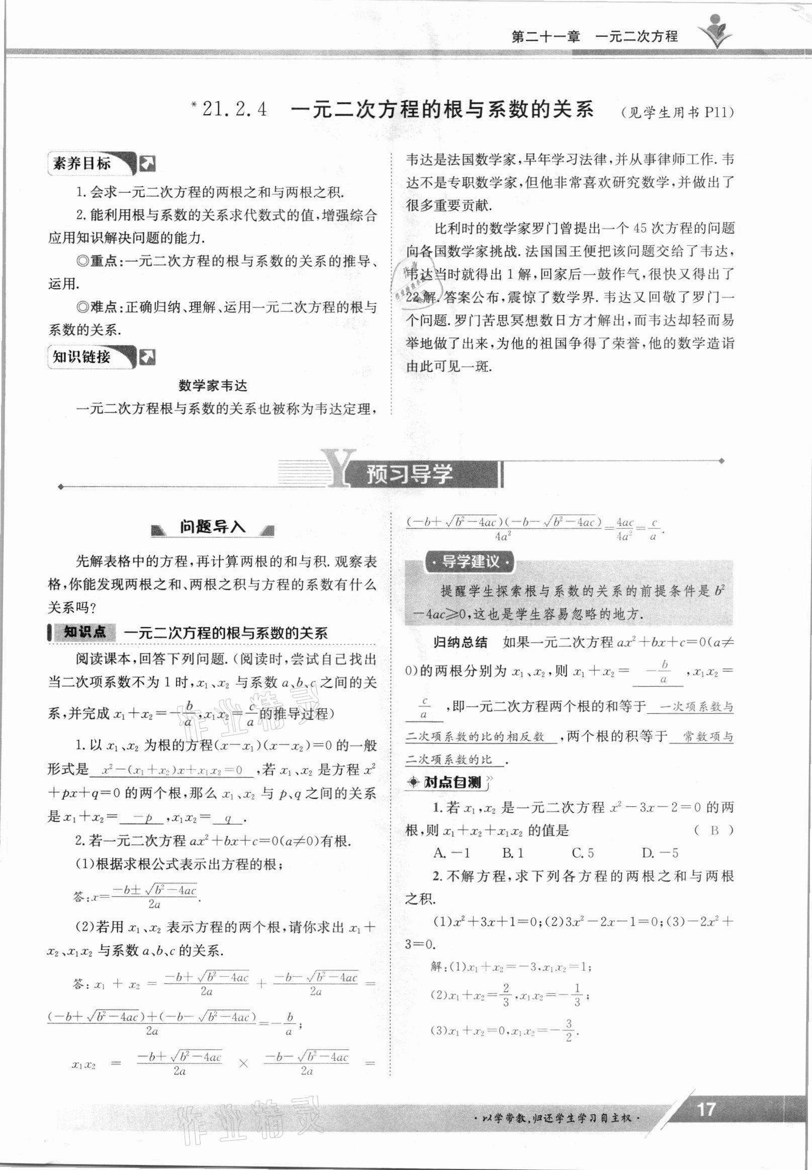 2021年三段六步導學案九年級數學全一冊人教版 參考答案第17頁