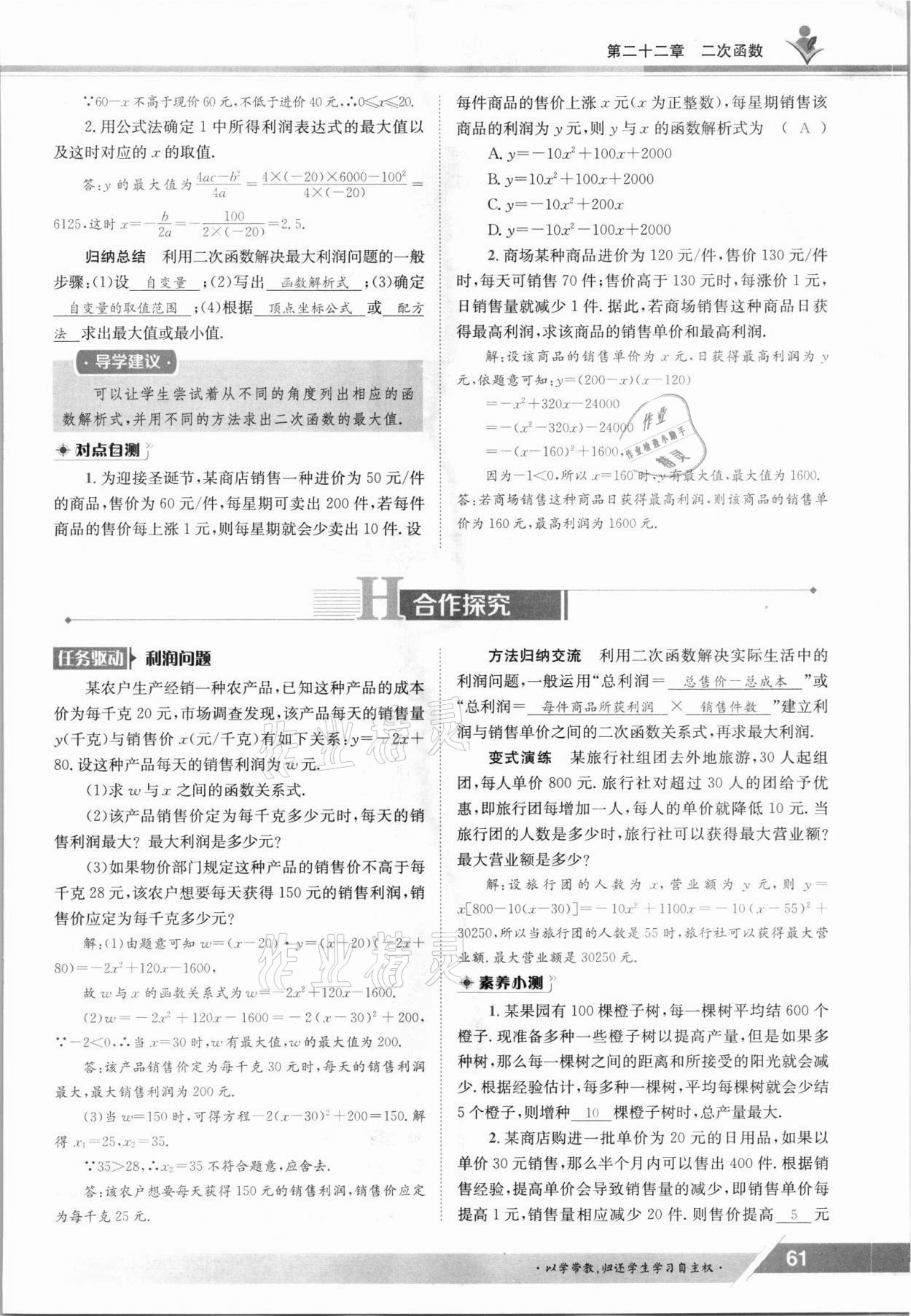 2021年三段六步導學案九年級數學全一冊人教版 參考答案第61頁