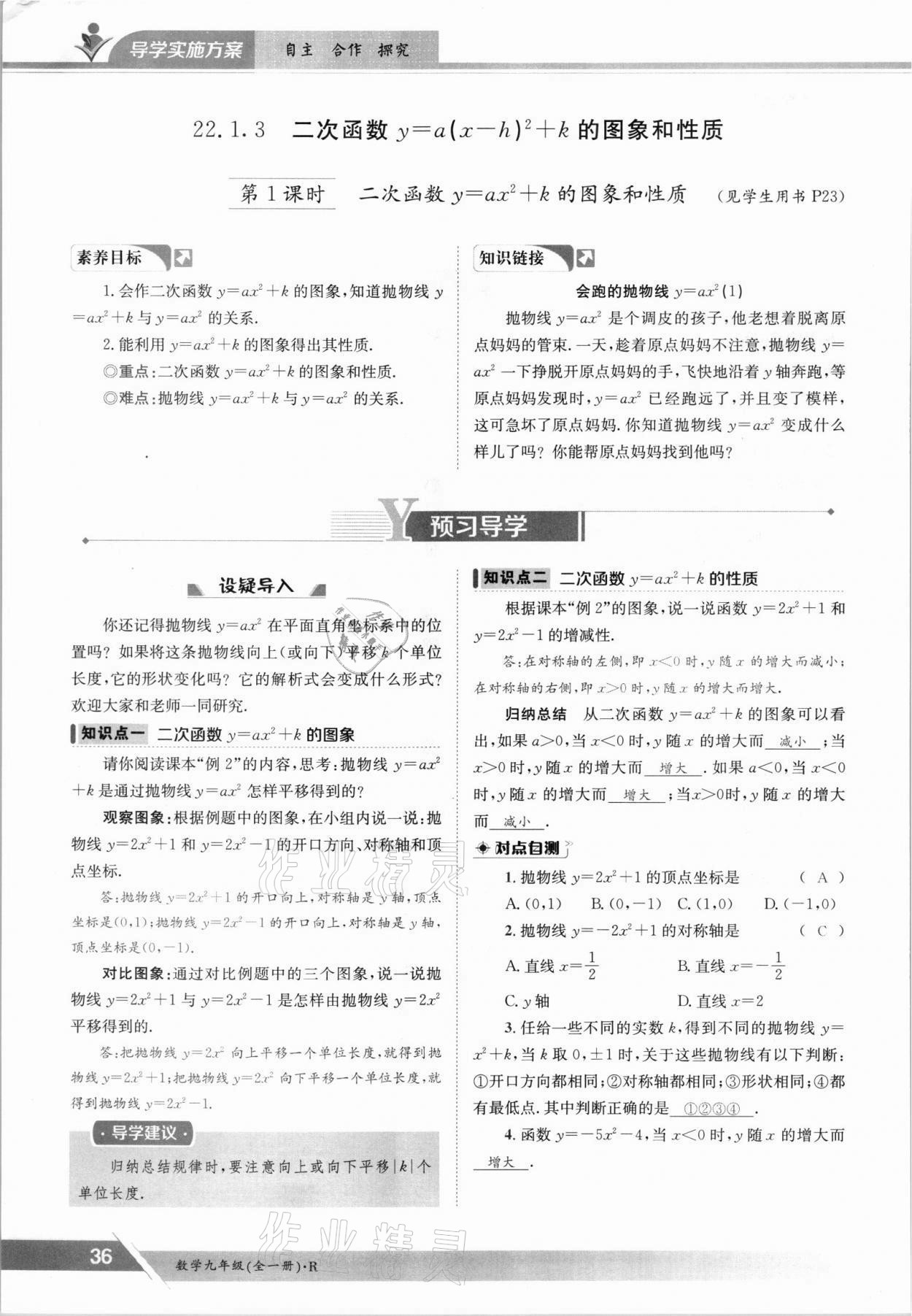 2021年三段六步導學案九年級數學全一冊人教版 參考答案第36頁