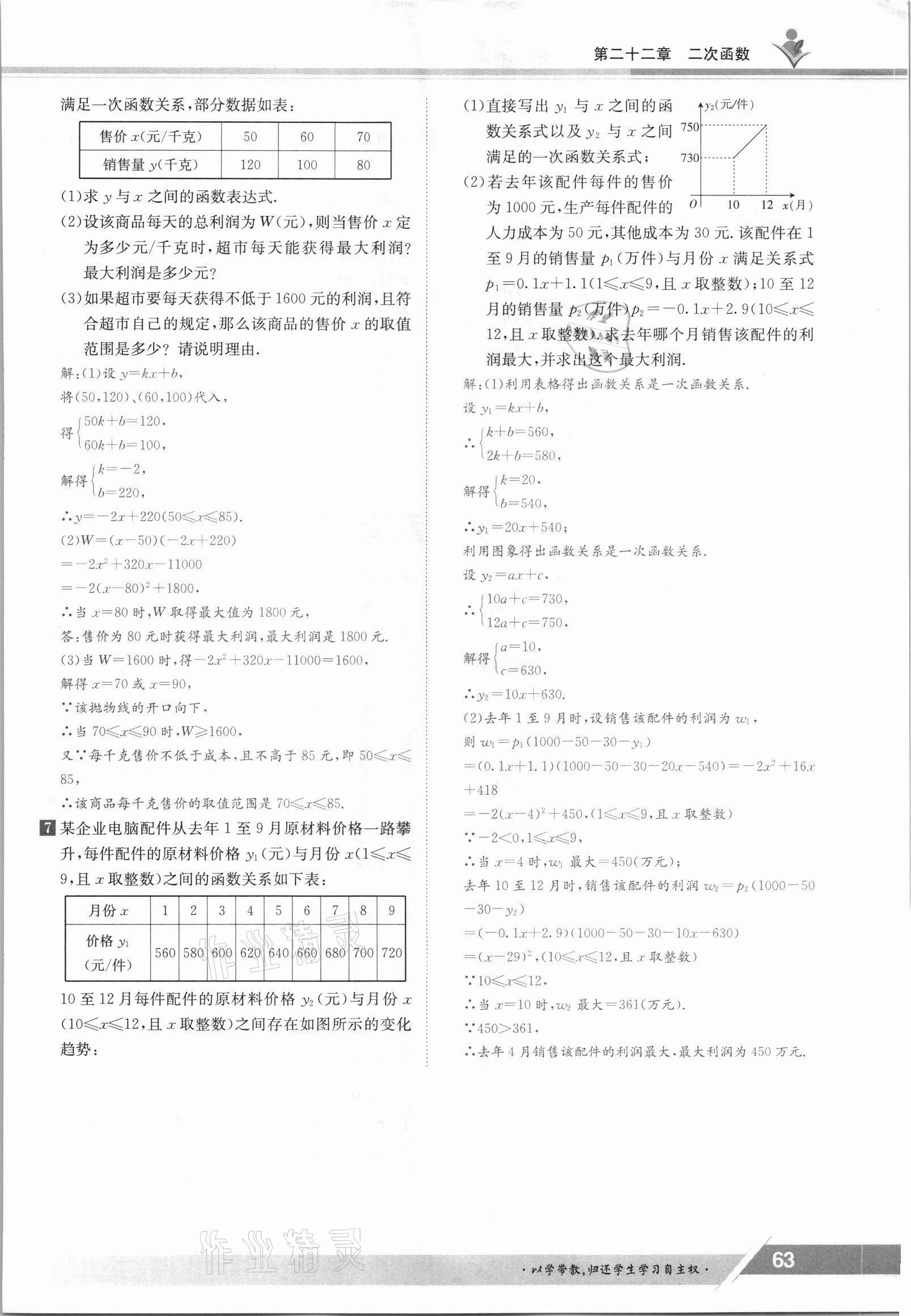 2021年三段六步導學案九年級數學全一冊人教版 參考答案第63頁