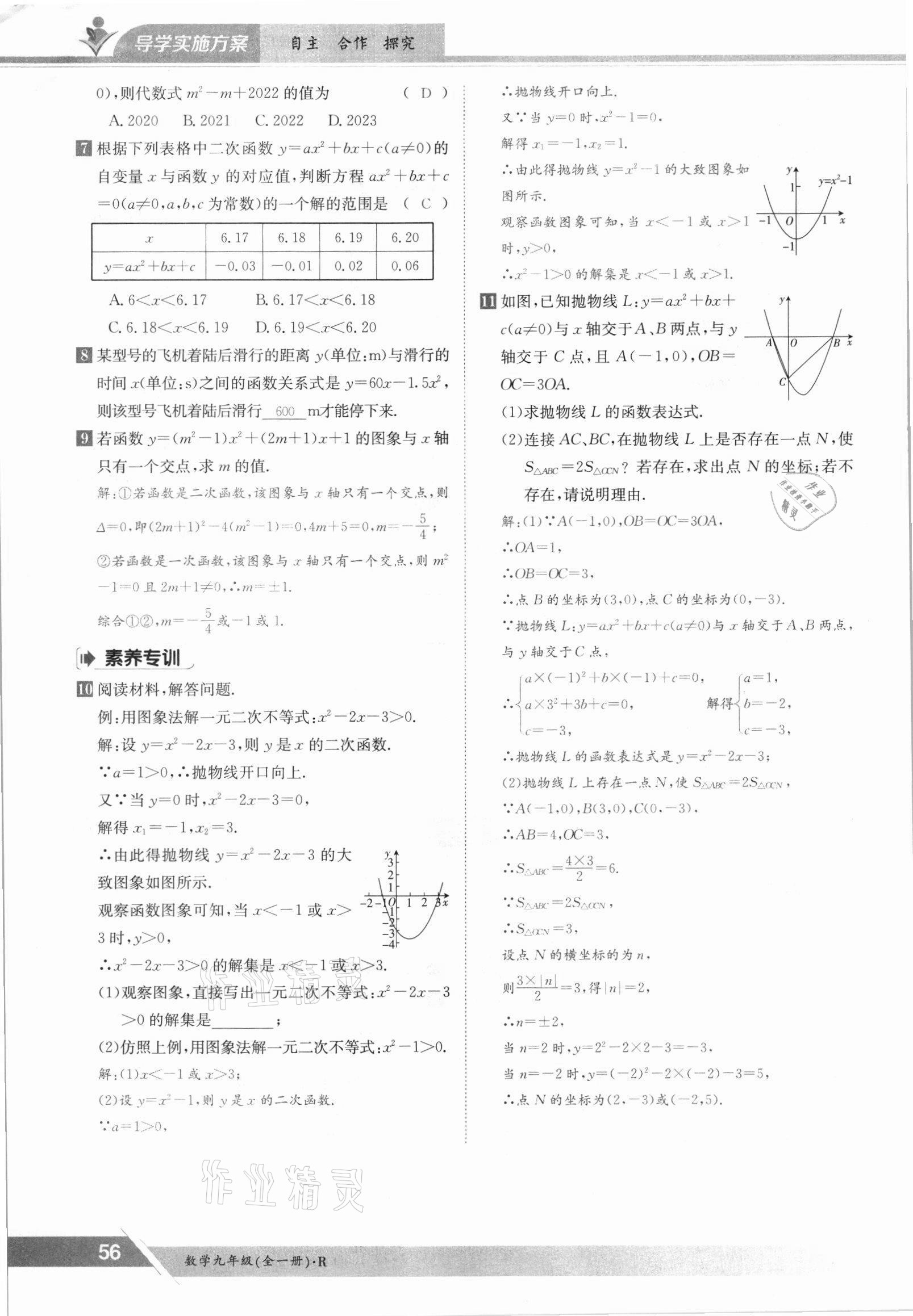 2021年三段六步導學案九年級數學全一冊人教版 參考答案第56頁