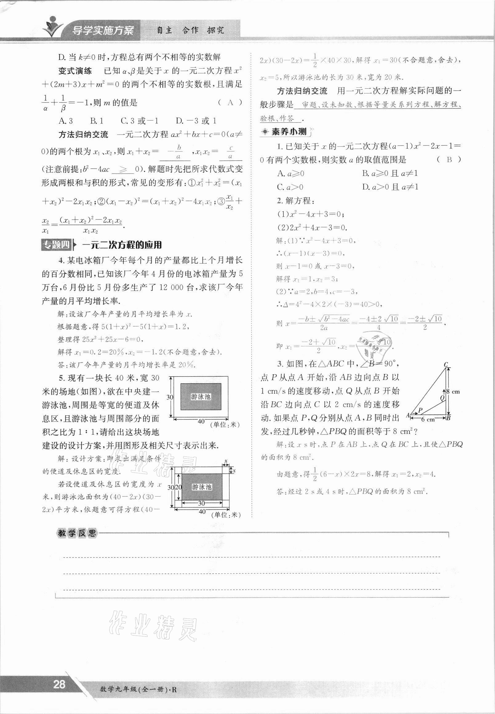 2021年三段六步導學案九年級數學全一冊人教版 參考答案第28頁