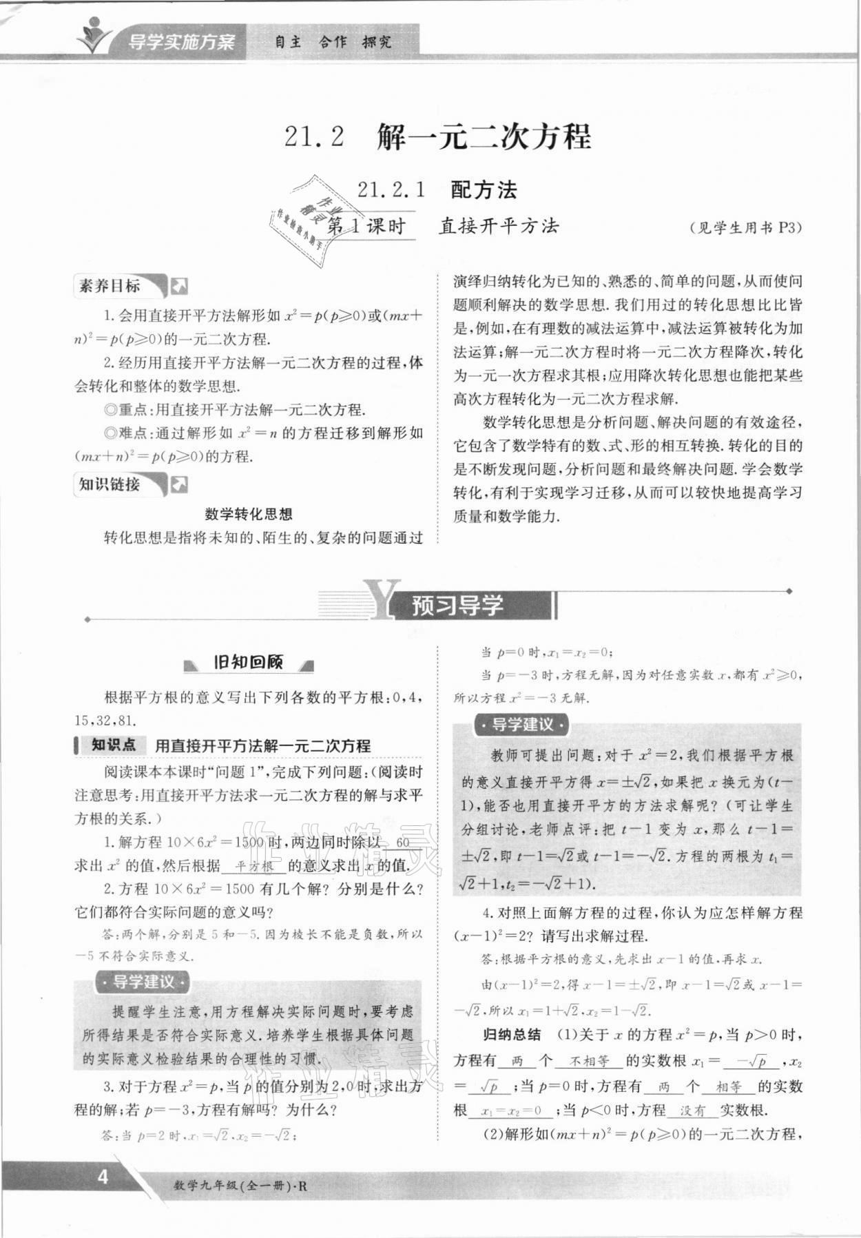 2021年三段六步導學案九年級數學全一冊人教版 參考答案第4頁